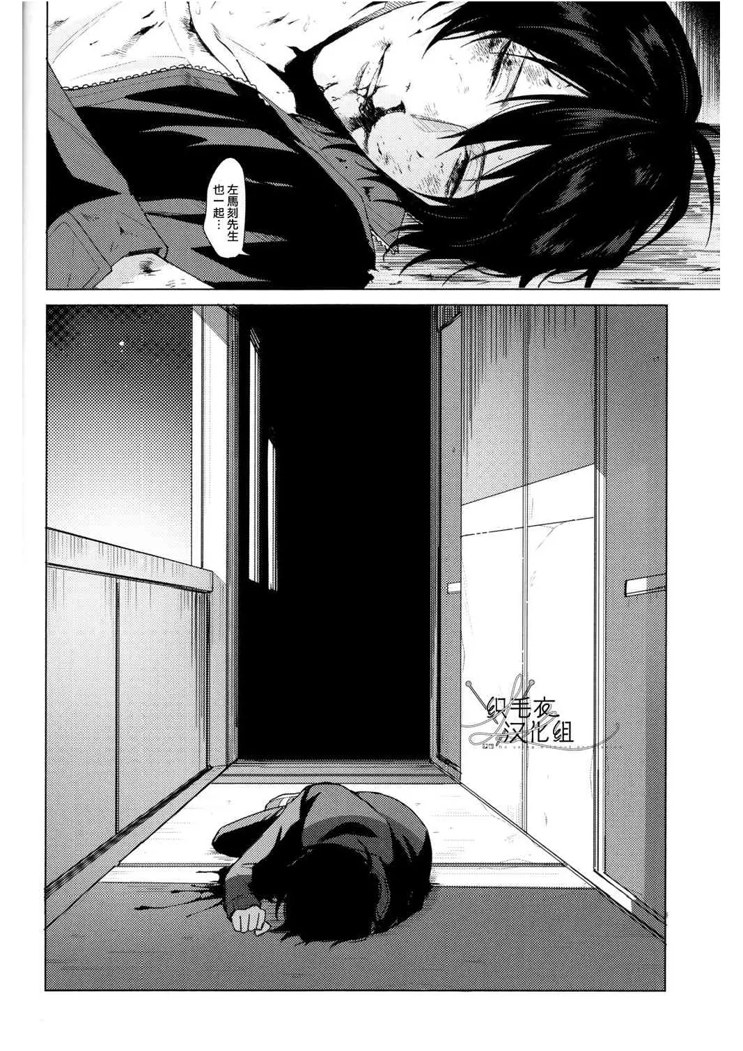 Meido no Fuchi Nite - Seite 3