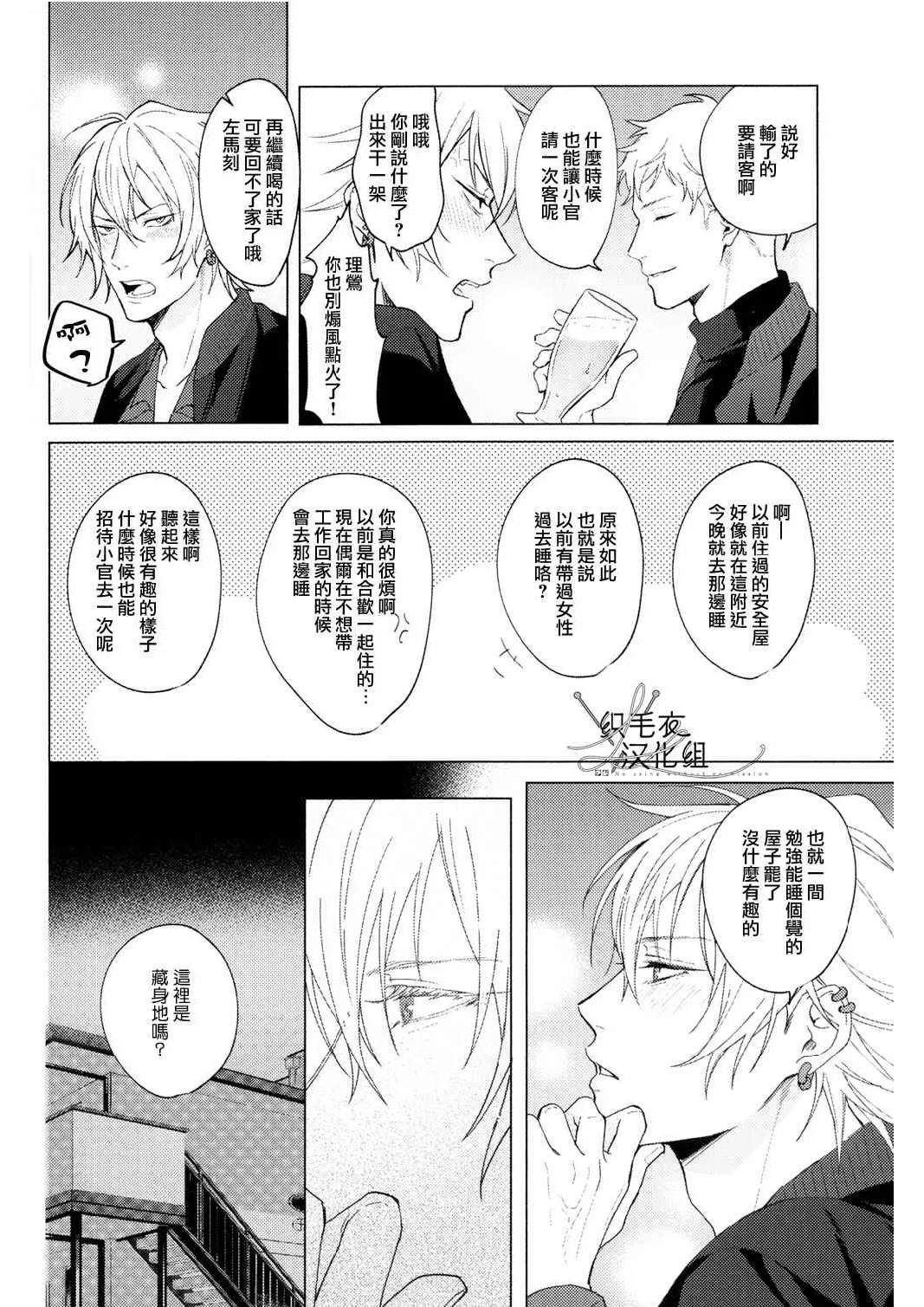 Meido no Fuchi Nite - Seite 5