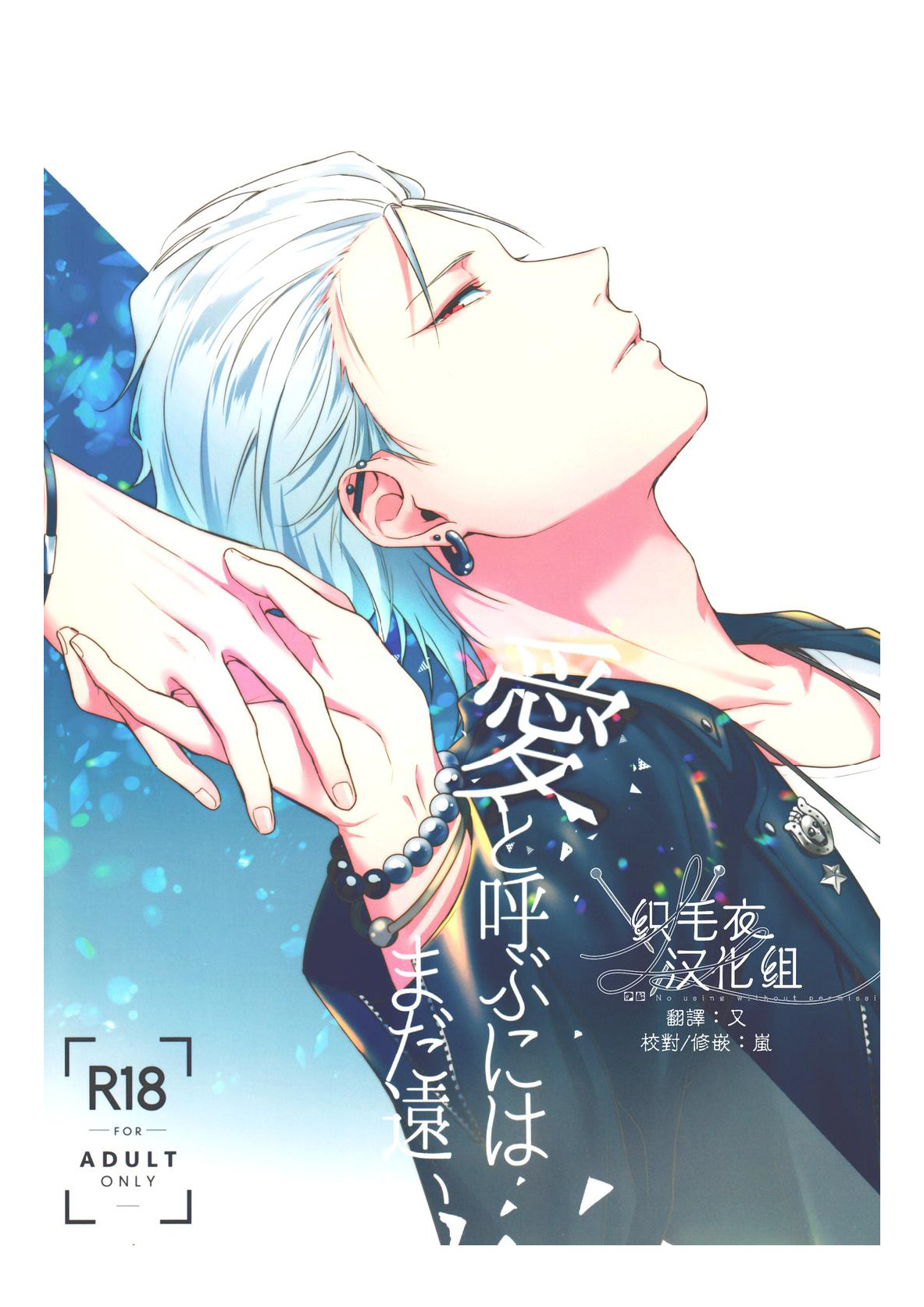Ai tobu ni ha mada tooi - Seite 1