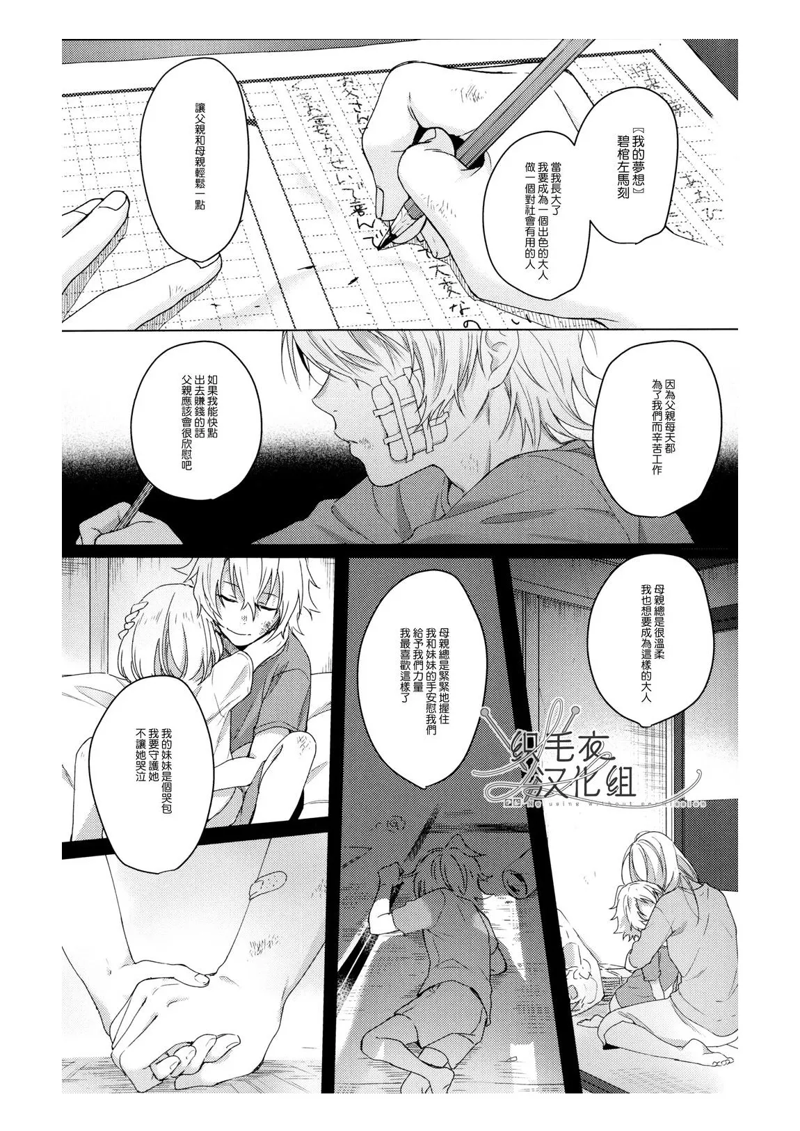 Ai tobu ni ha mada tooi - Seite 3