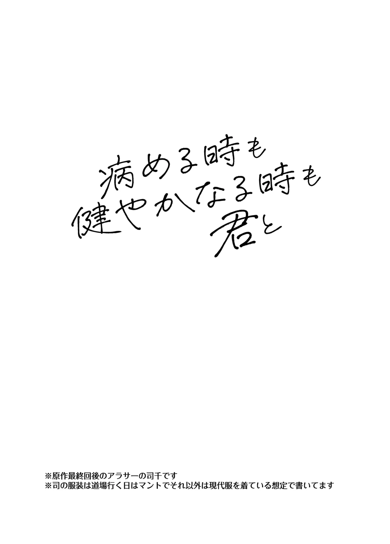 病める時も健やかなる時も君と - Página 3