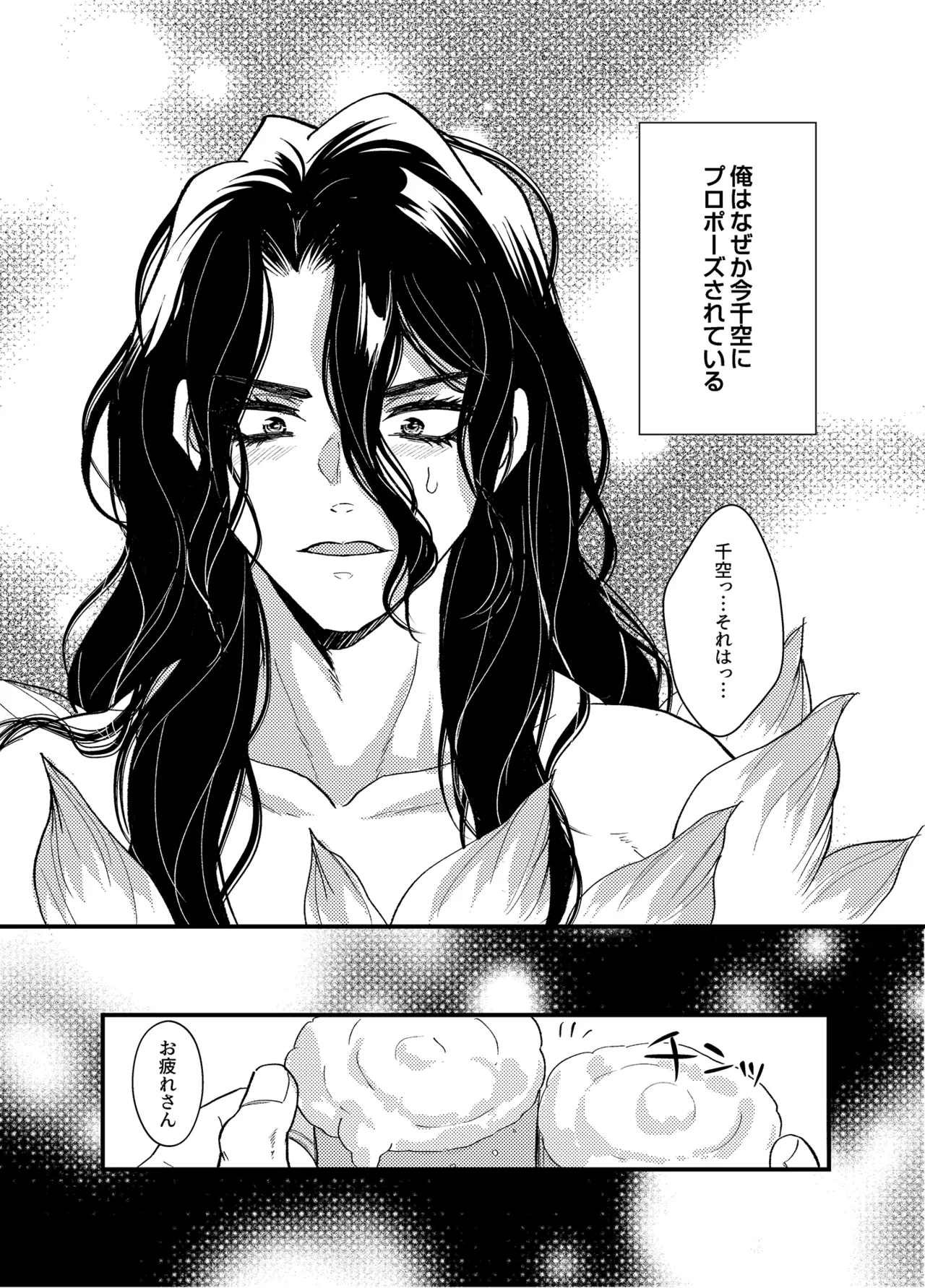 病める時も健やかなる時も君と - Página 4