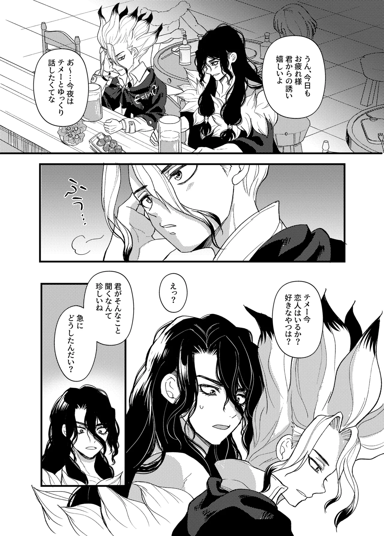 病める時も健やかなる時も君と - Página 5