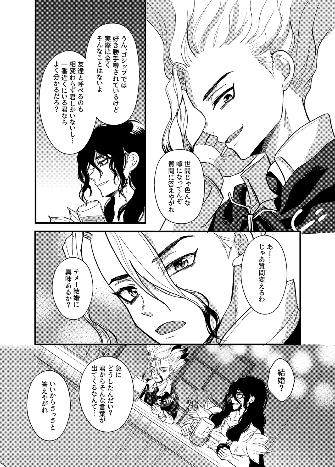 病める時も健やかなる時も君と - Página 6
