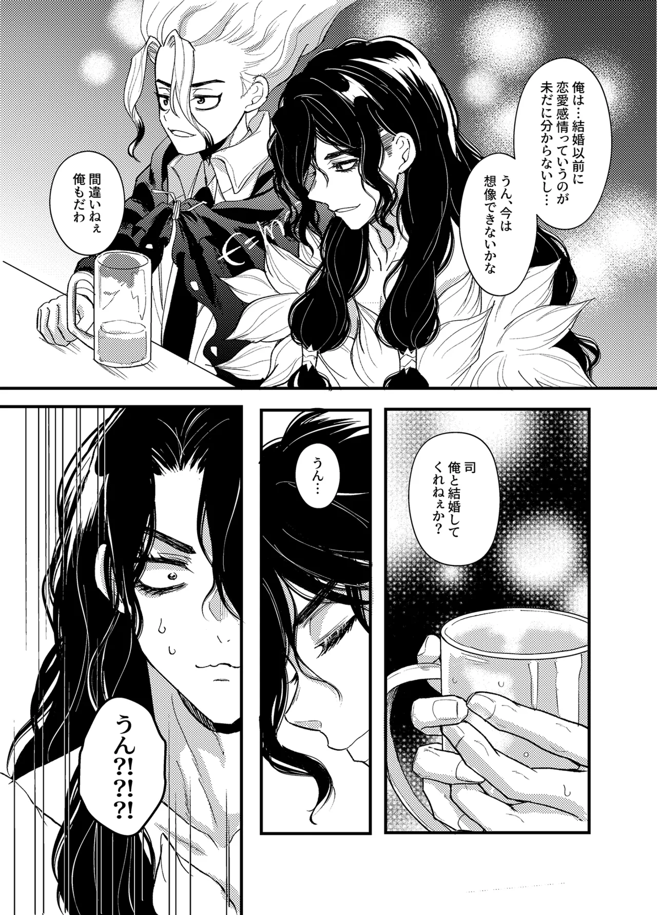 病める時も健やかなる時も君と - Página 7