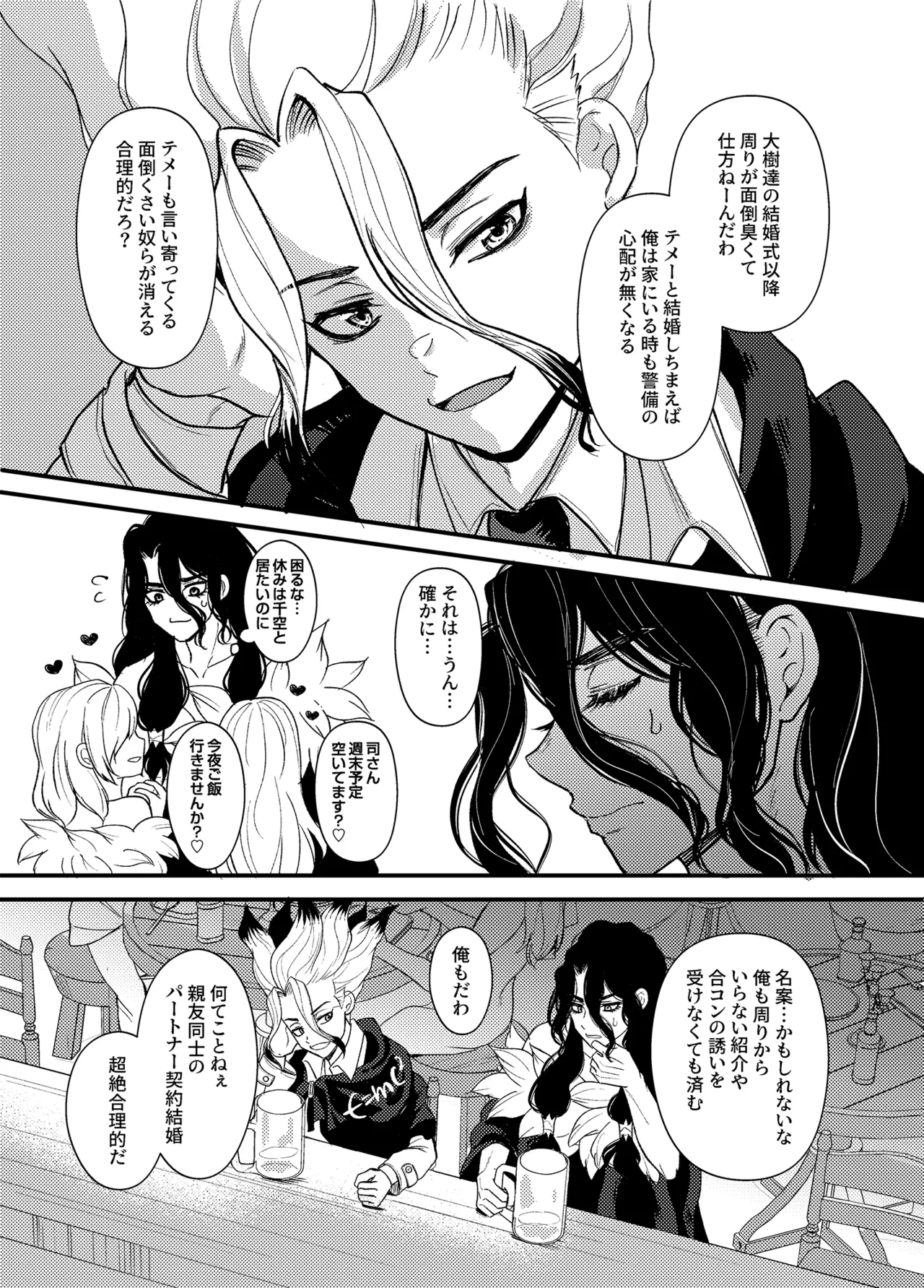 病める時も健やかなる時も君と - Página 8