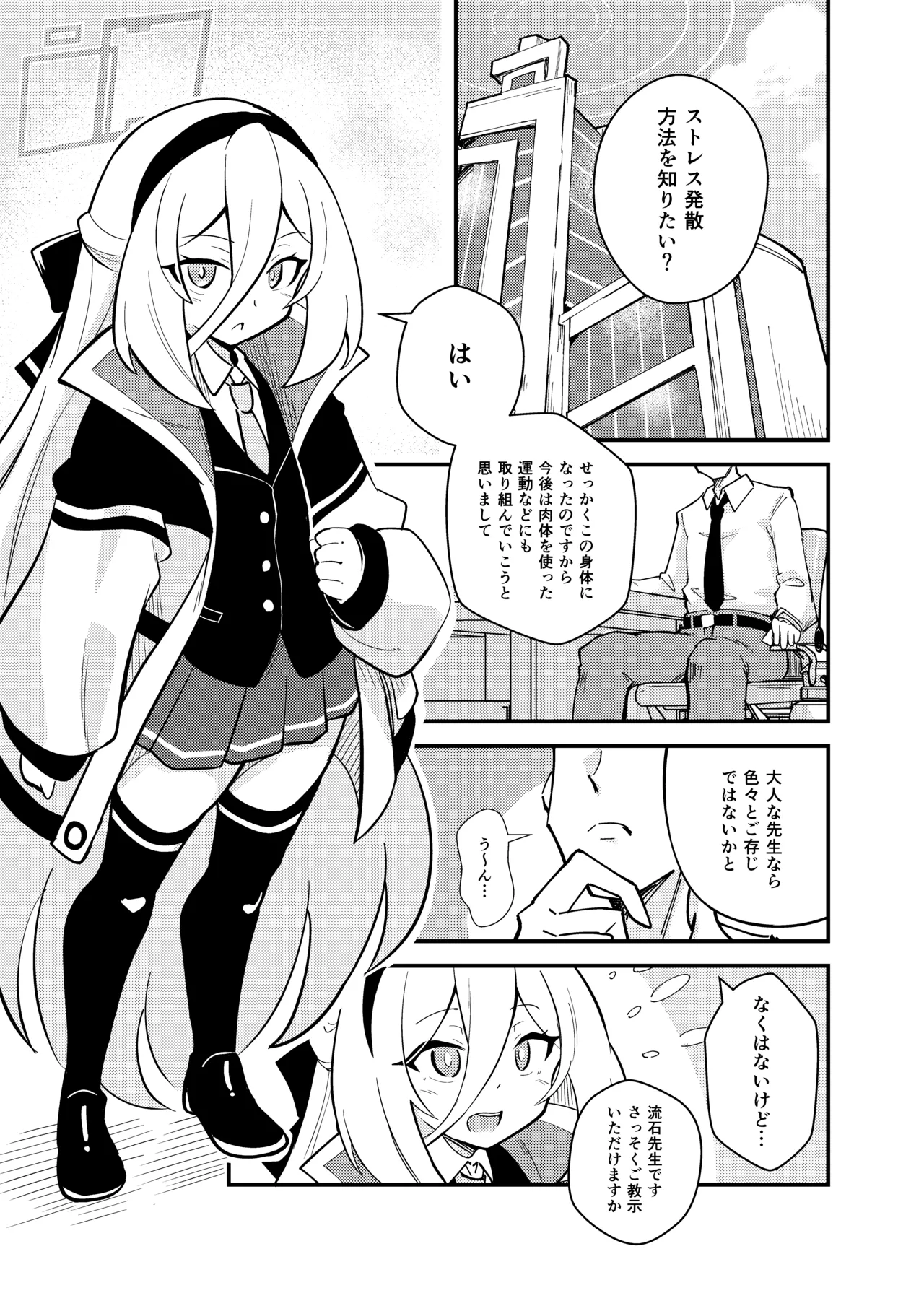 先生の責任ですからね - Strona 2