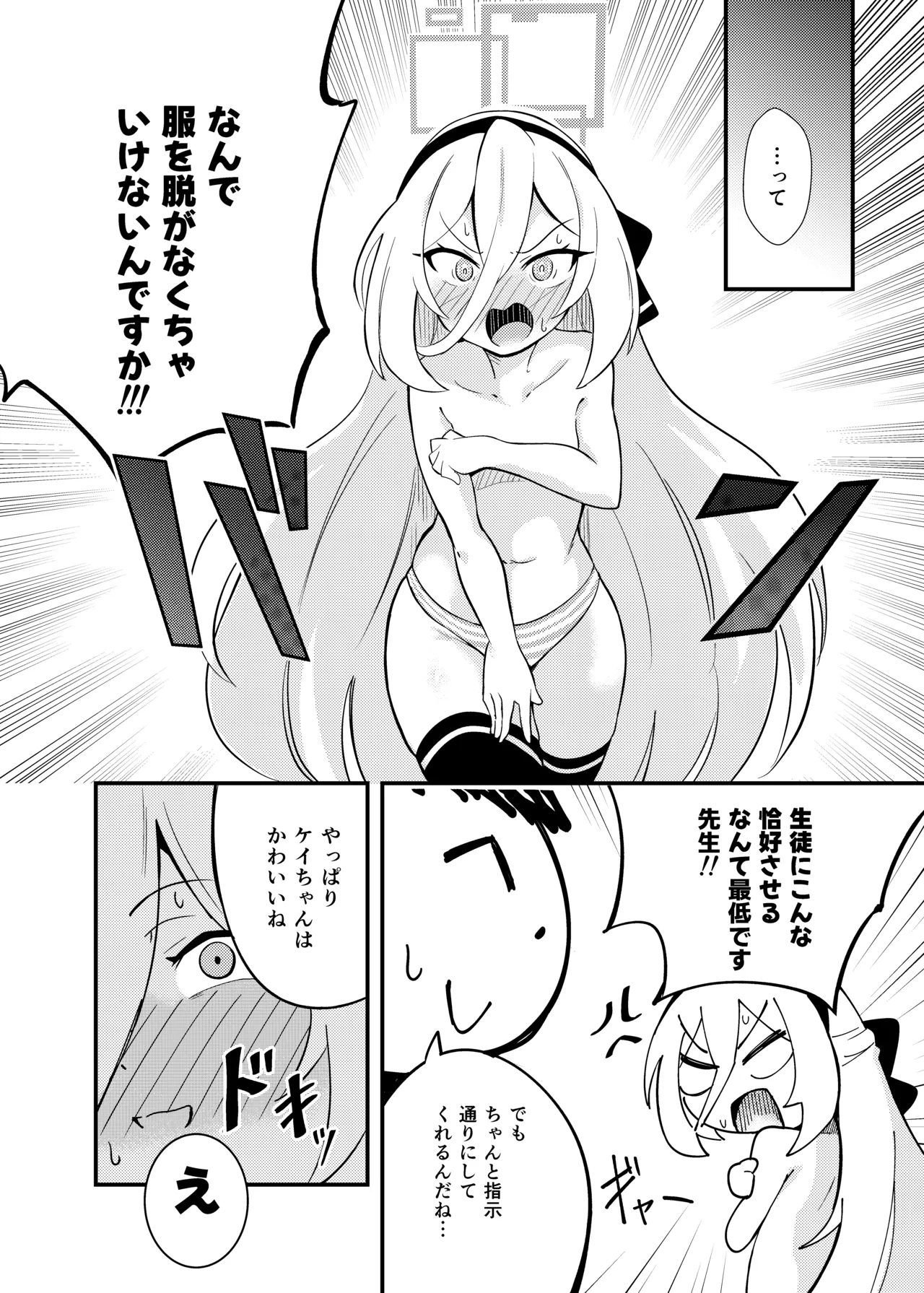 先生の責任ですからね - Strona 3