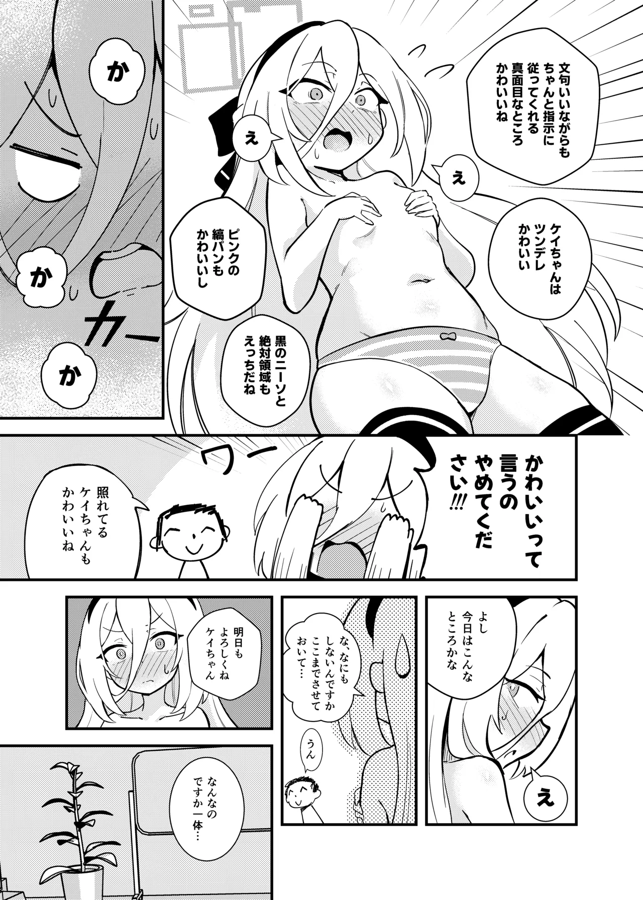 先生の責任ですからね - Strona 4
