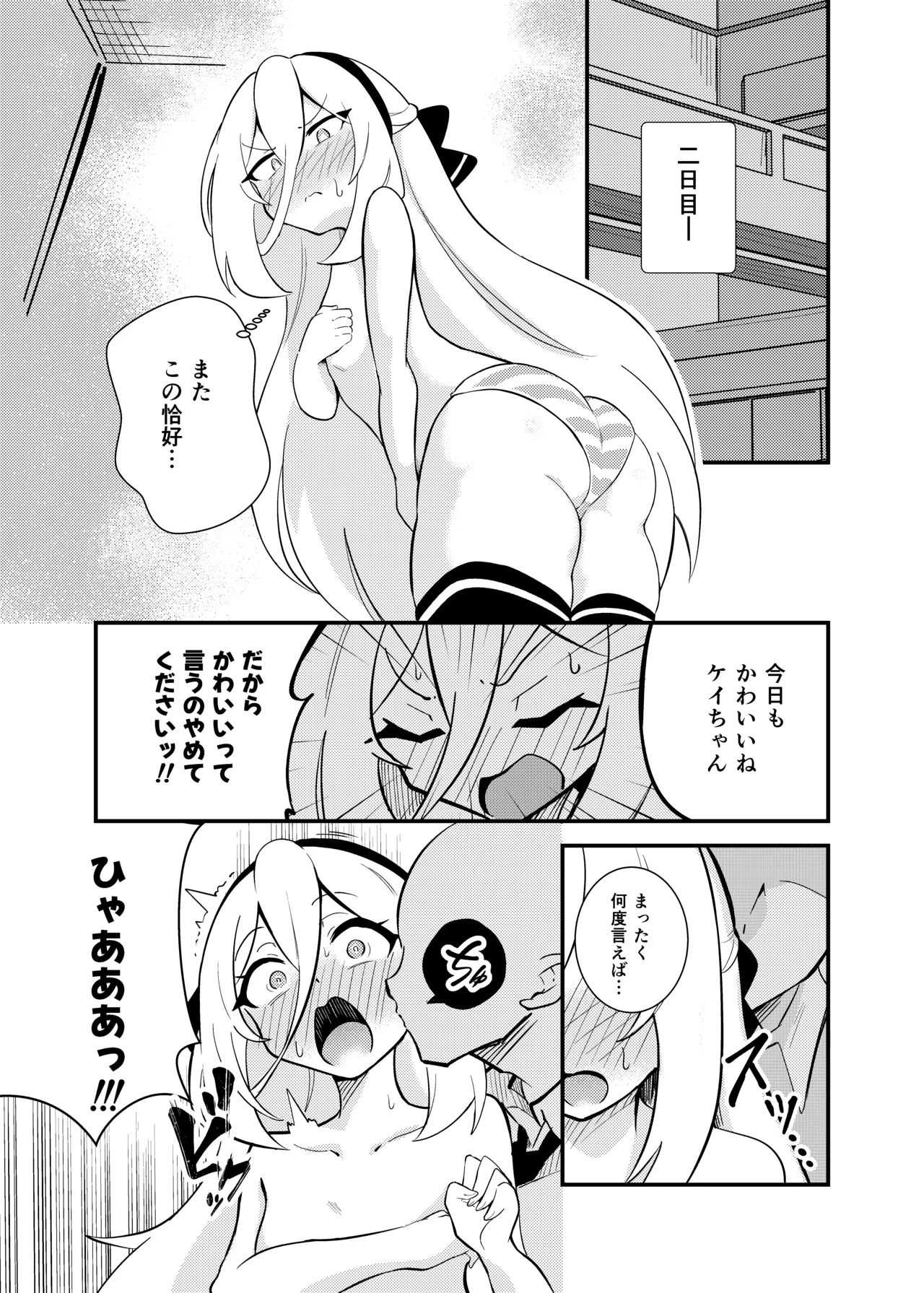 先生の責任ですからね - Strona 5