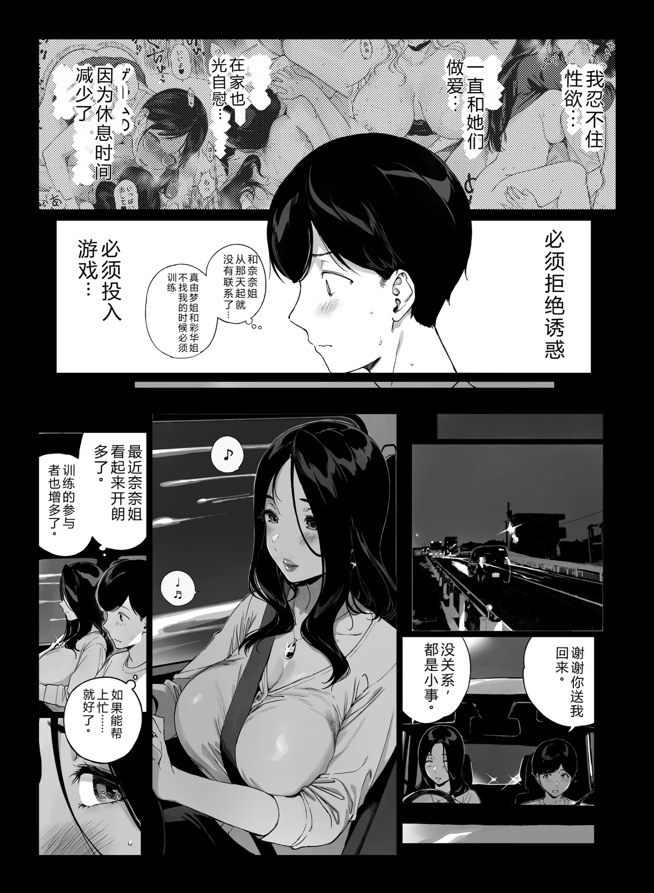 Gaming Harem 5 - Seite 6