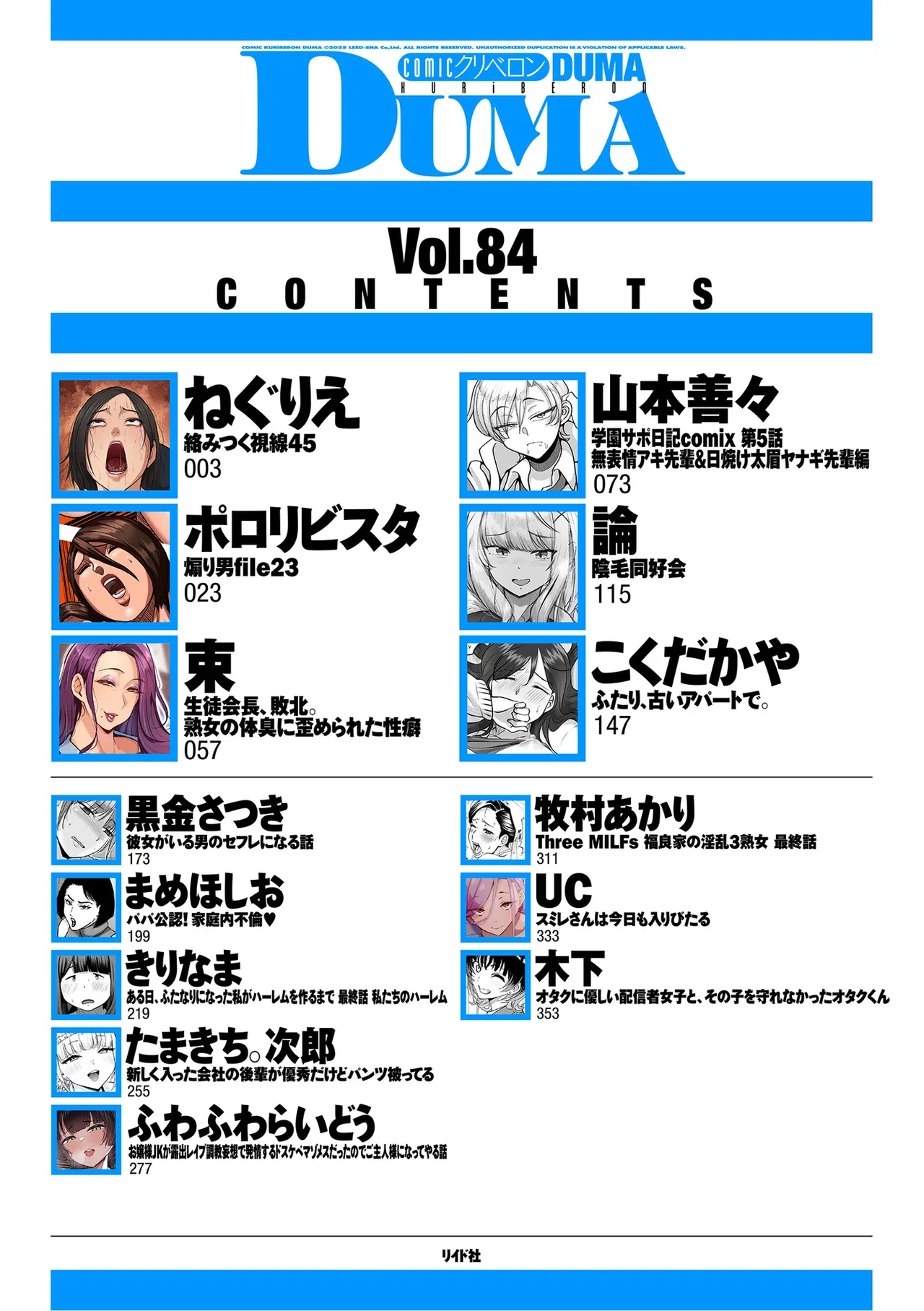 COMIC Kuriberon DUMA 2026-05 Vol.84 - Strona 2