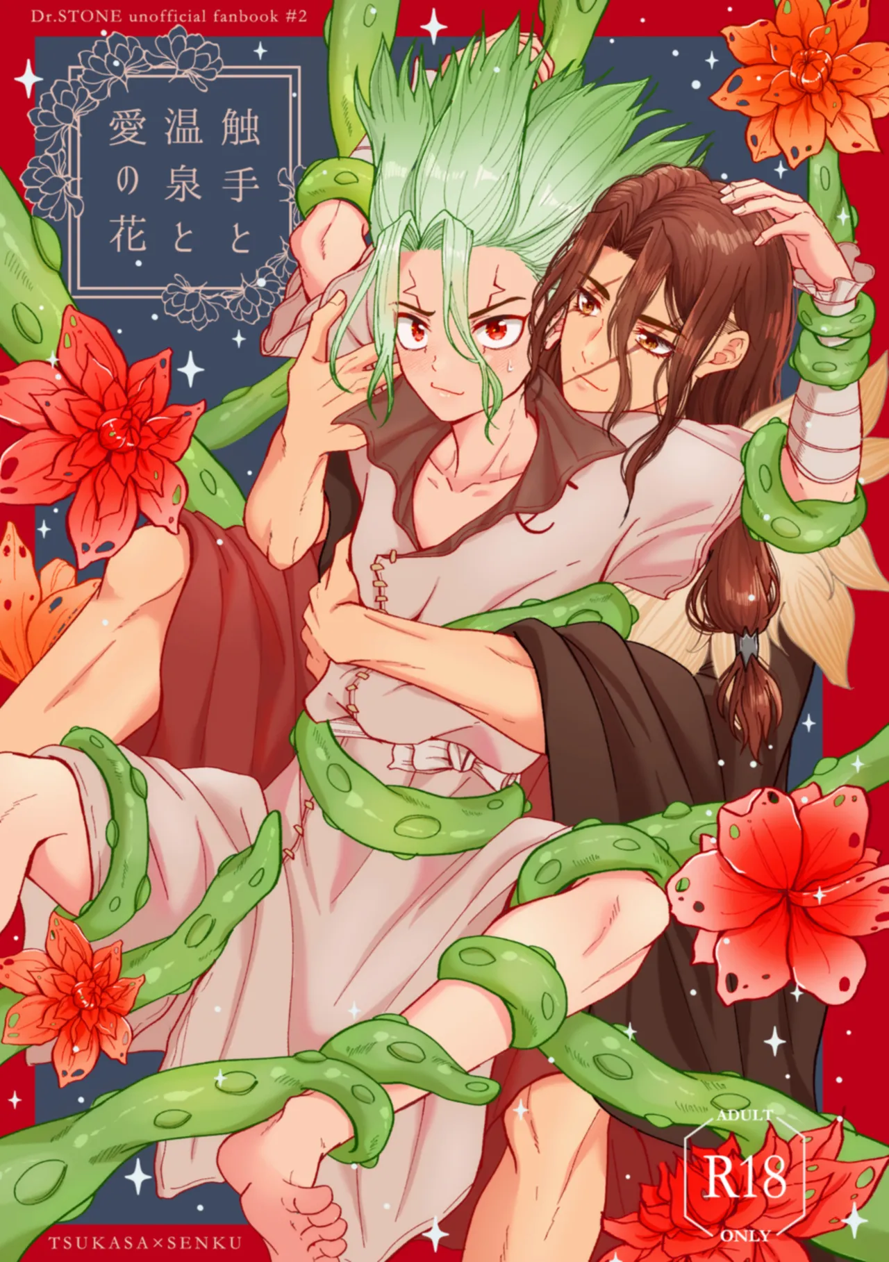 触手と温泉と愛の花 - Страница 1