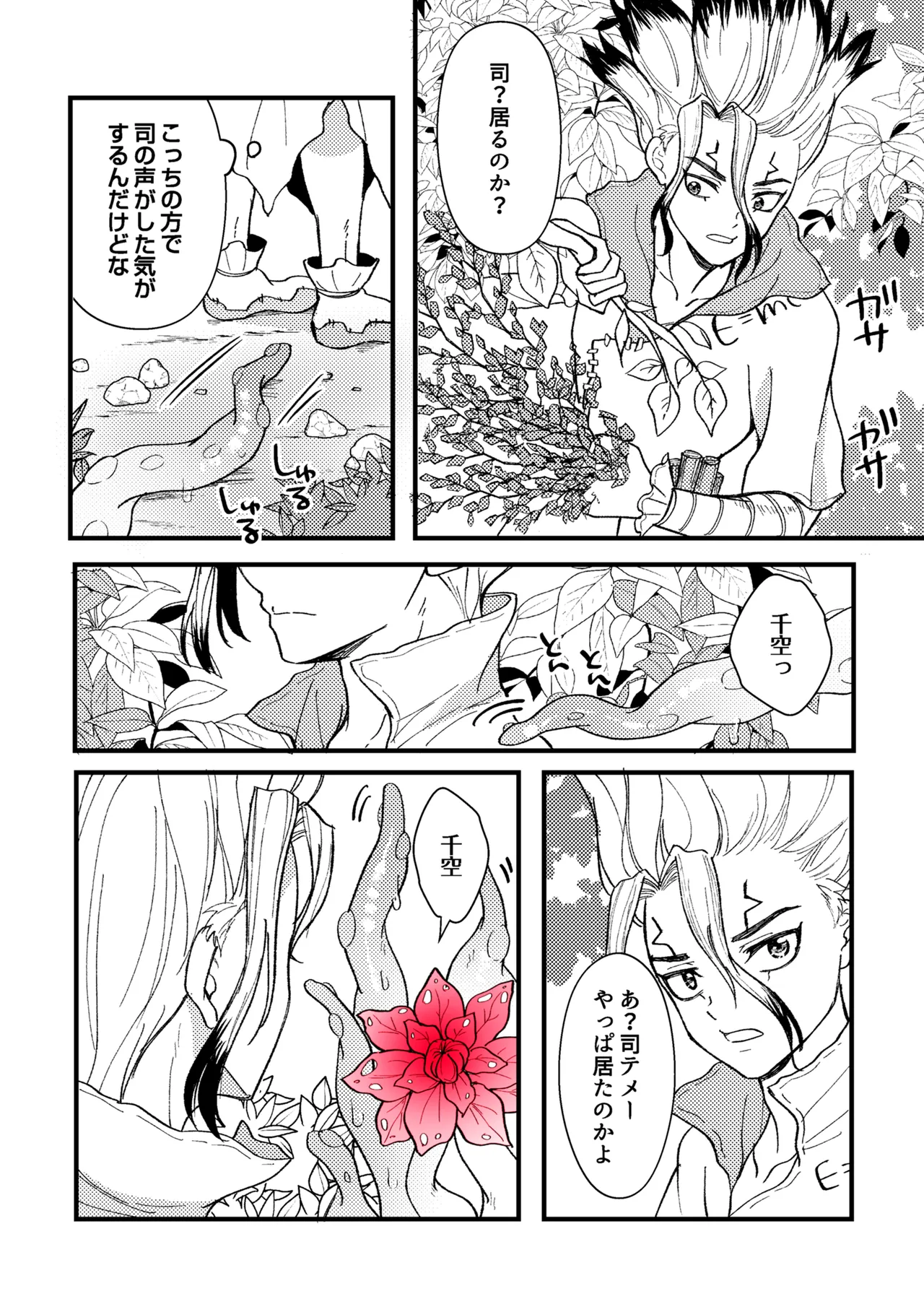 触手と温泉と愛の花 - Страница 6