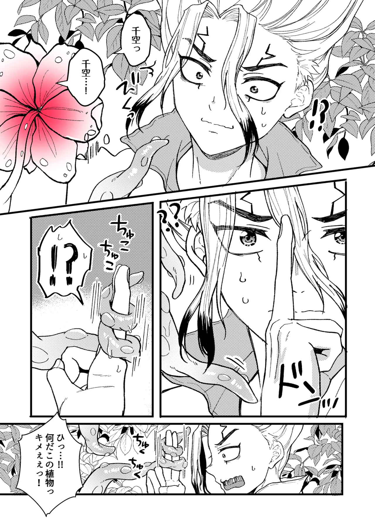 触手と温泉と愛の花 - Страница 7