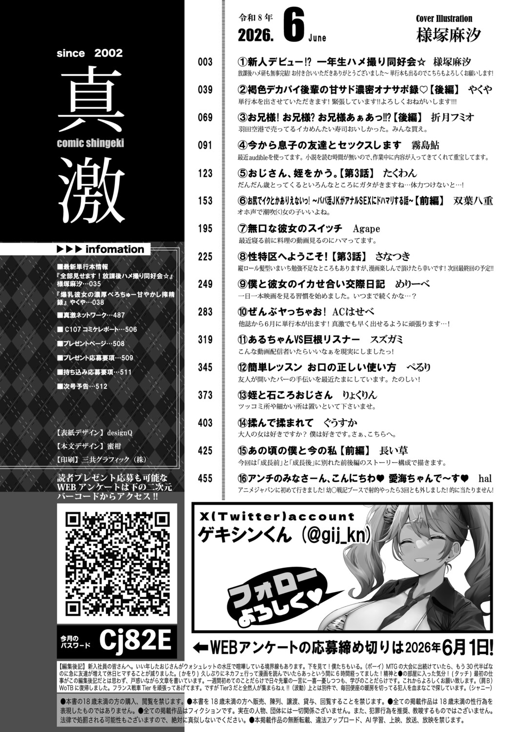 COMIC Shingeki 2026-06 - Page 3