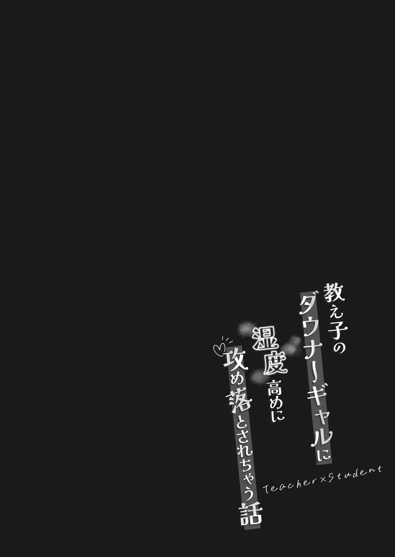 Oshiego no Downer Gal ni Shitsudo Takame ni Semeotosarechau Hanashi - صفحة 4