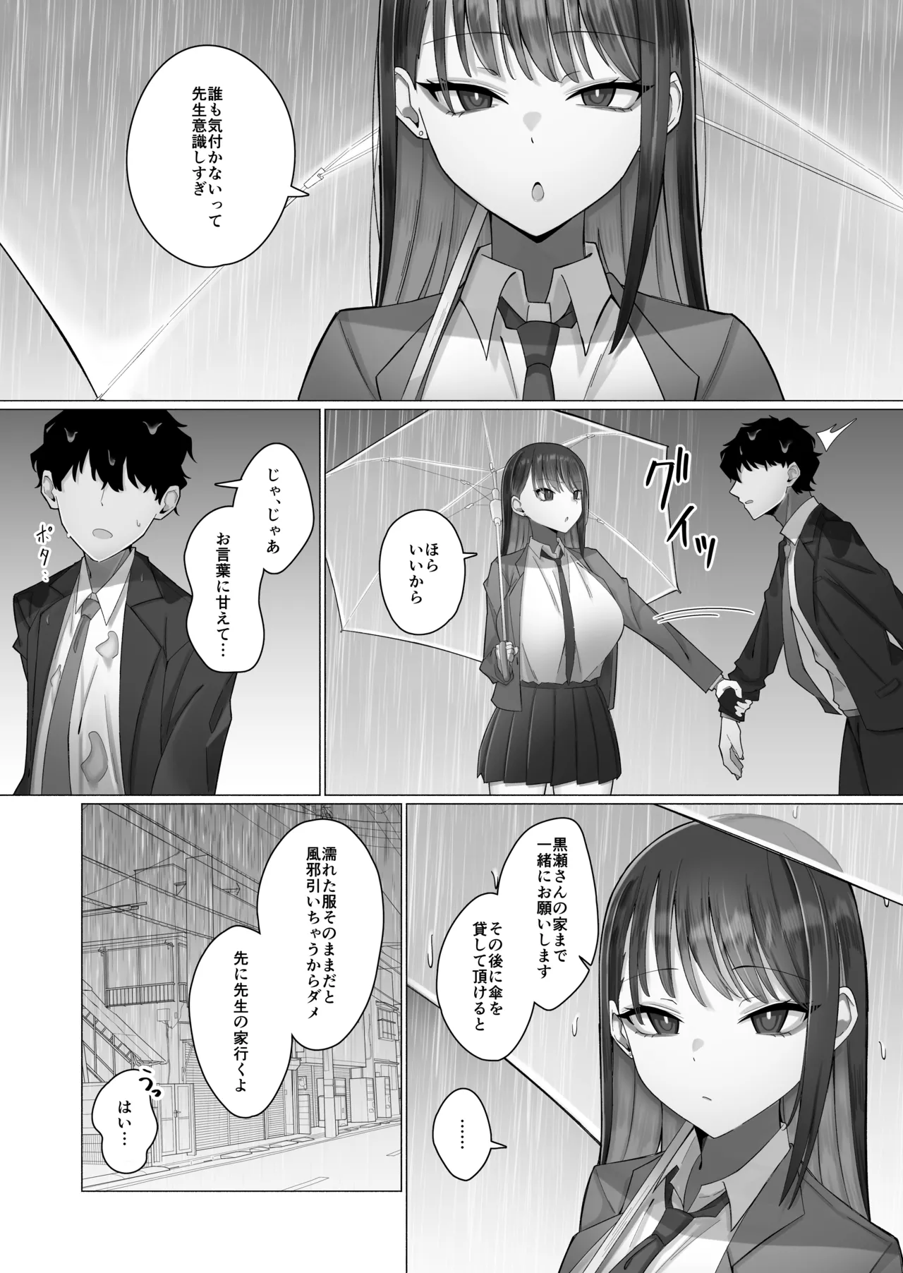 Oshiego no Downer Gal ni Shitsudo Takame ni Semeotosarechau Hanashi - صفحة 7