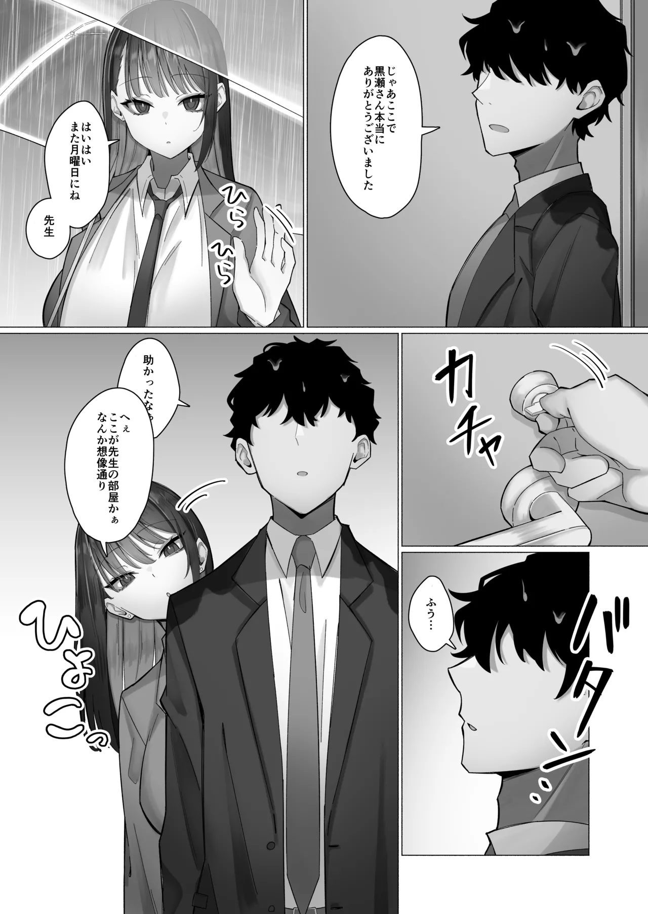 Oshiego no Downer Gal ni Shitsudo Takame ni Semeotosarechau Hanashi - صفحة 8