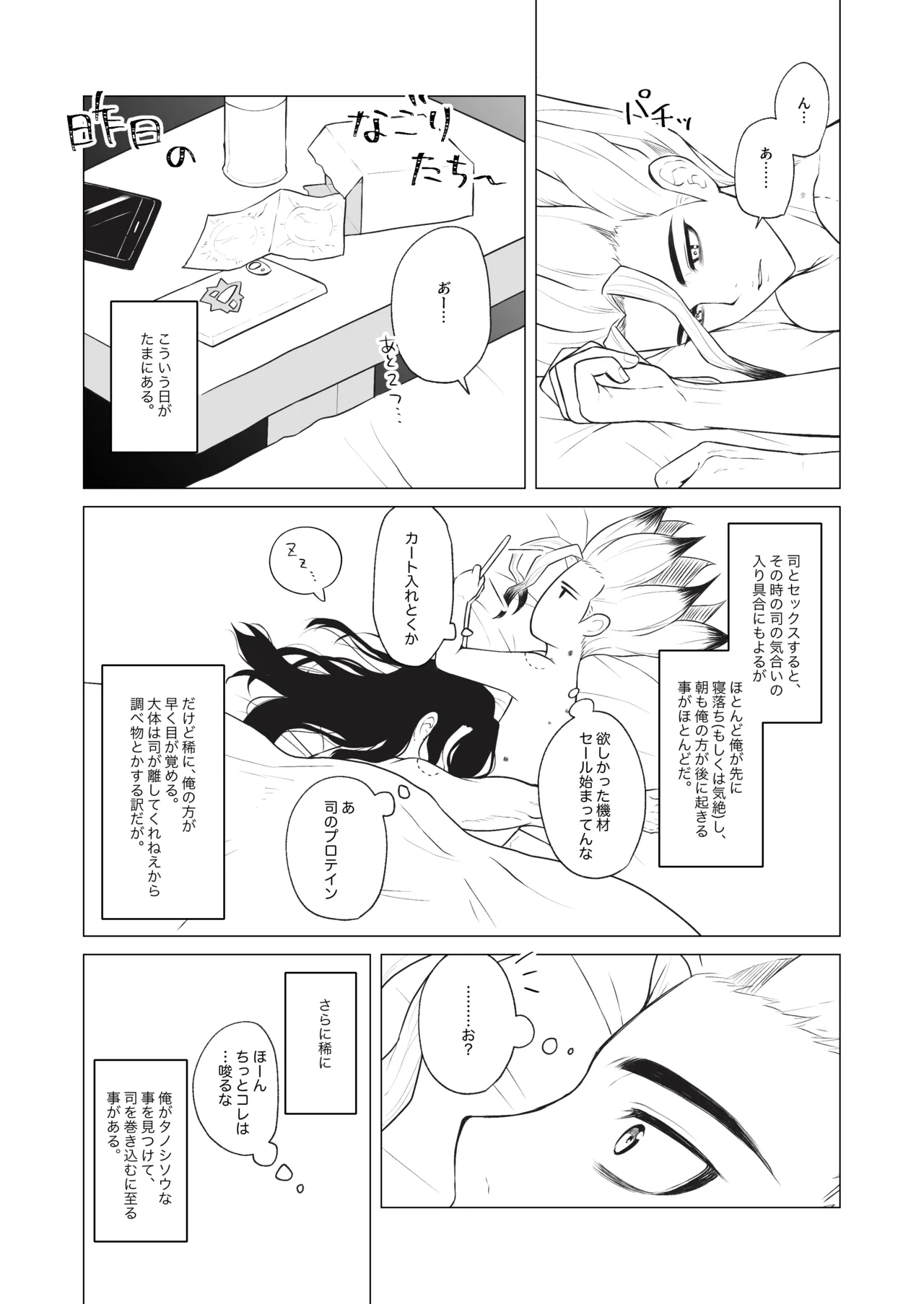 ヤんぞ、司ァ！ - Pagina 5