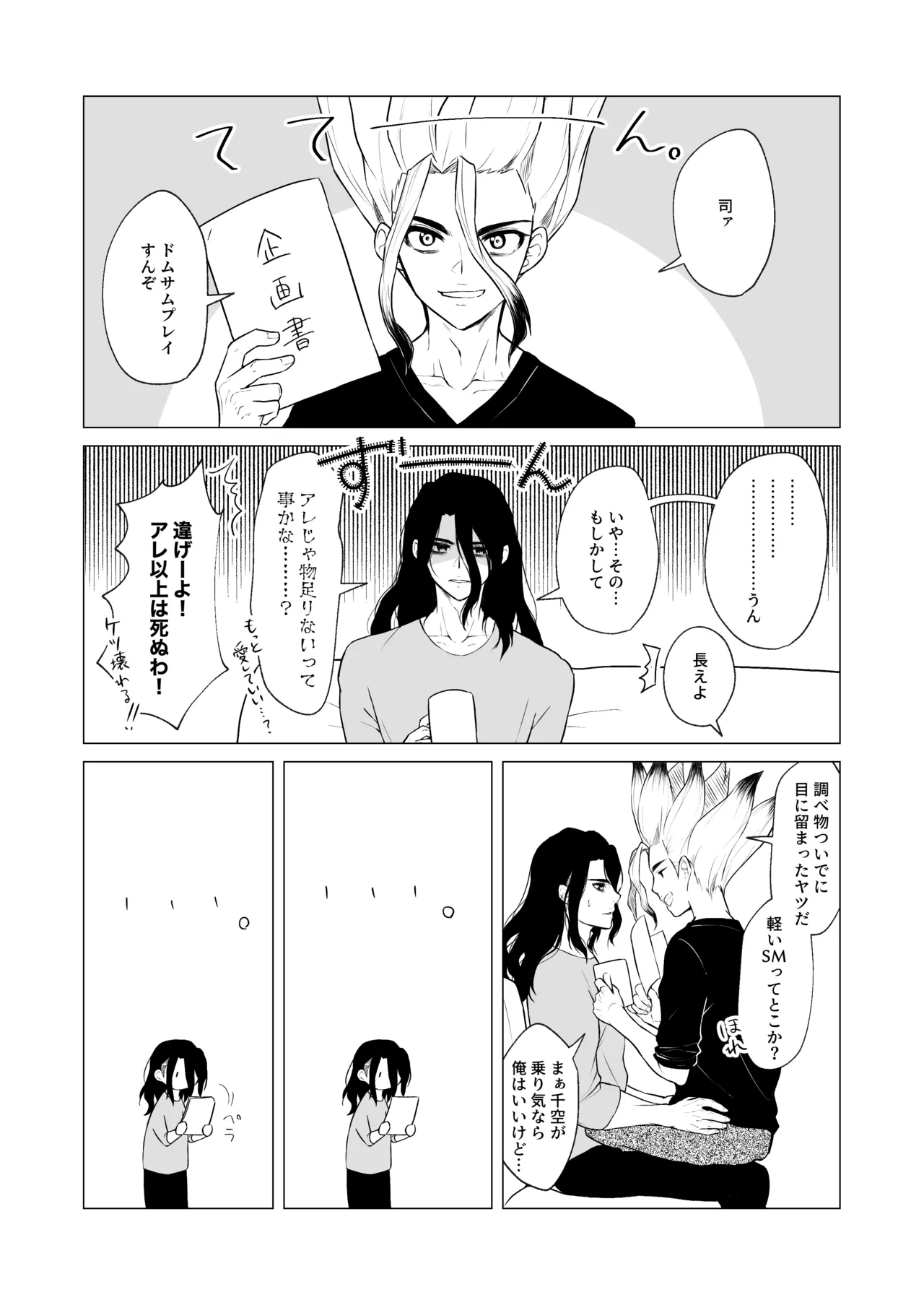 ヤんぞ、司ァ！ - Pagina 6