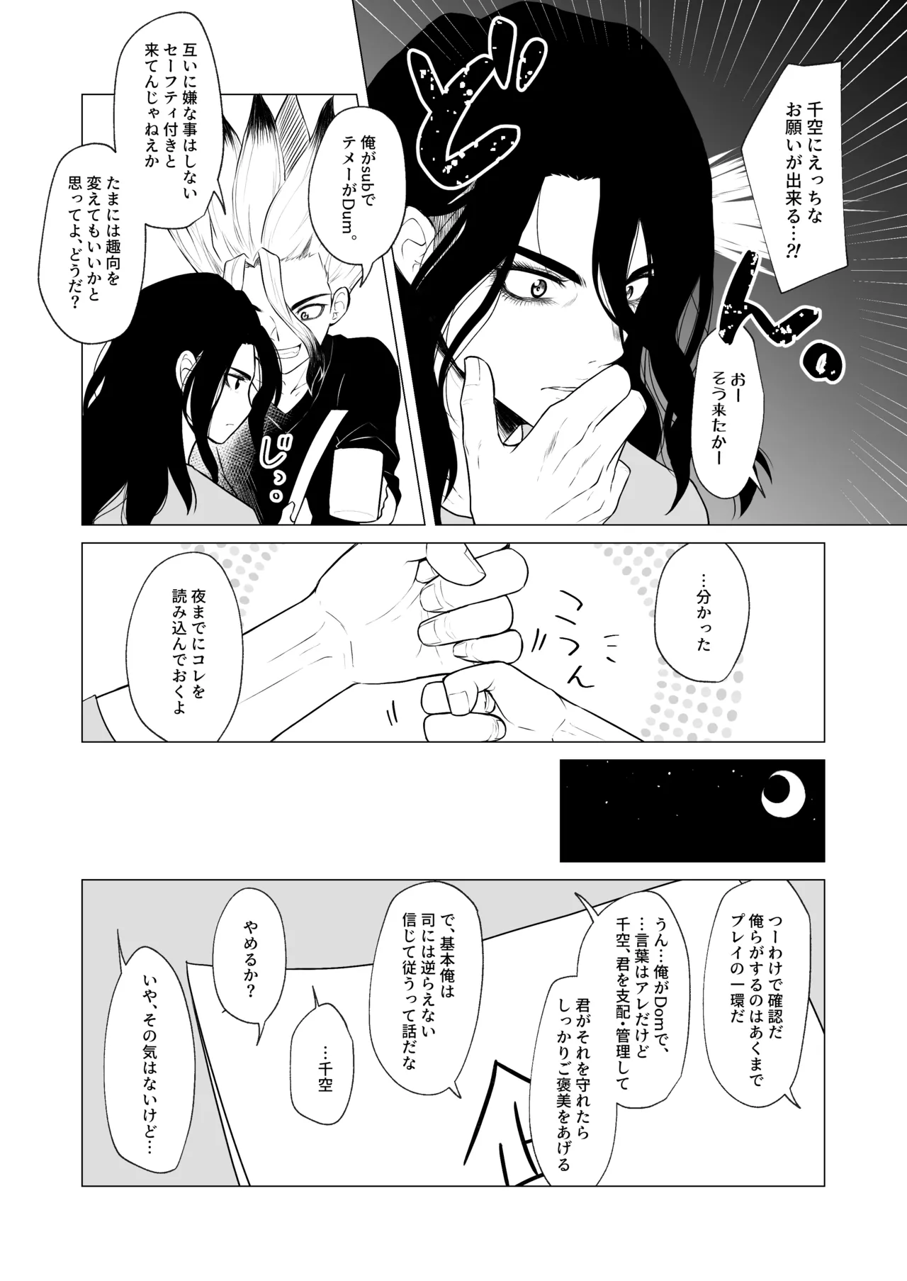 ヤんぞ、司ァ！ - Pagina 7