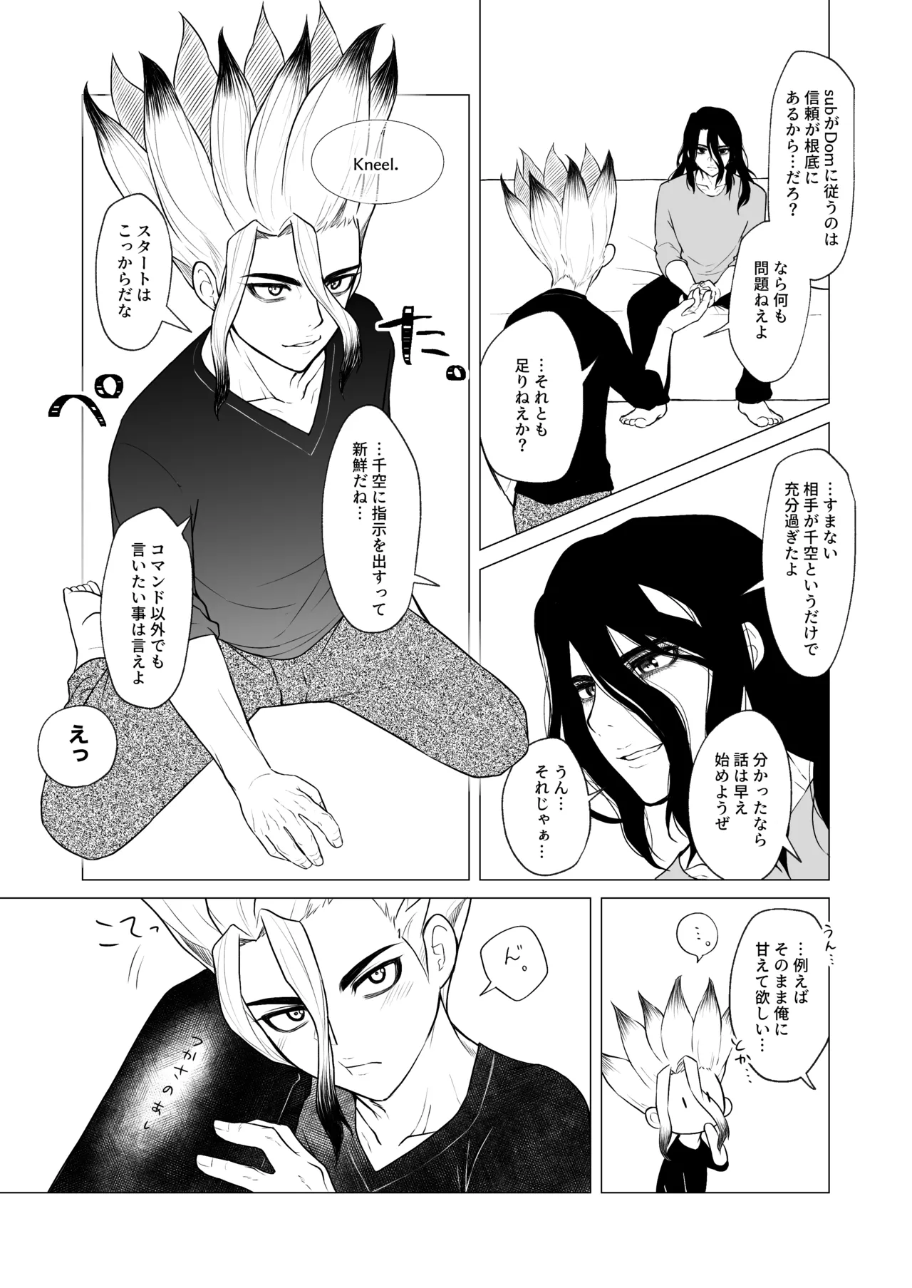ヤんぞ、司ァ！ - Pagina 8