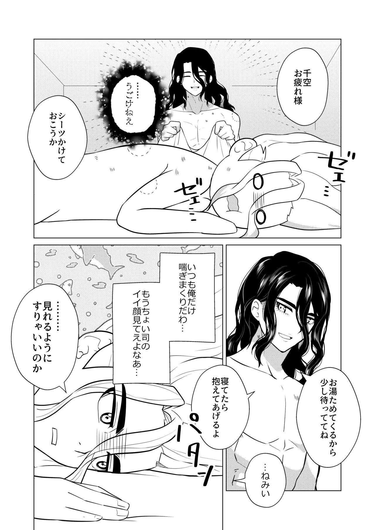 ヤんぞ、司ァ！２ - Strona 2