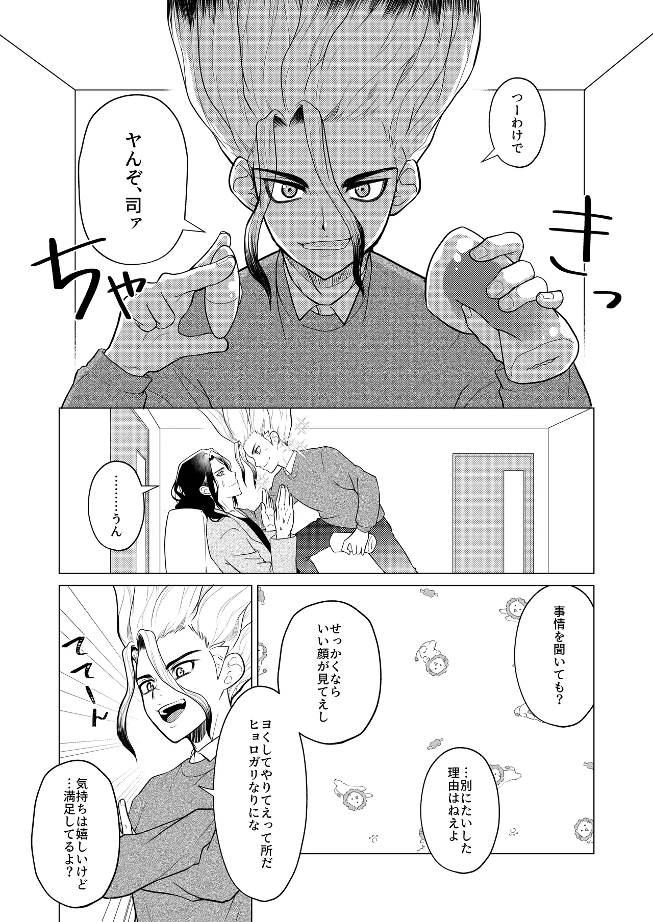 ヤんぞ、司ァ！２ - Strona 3