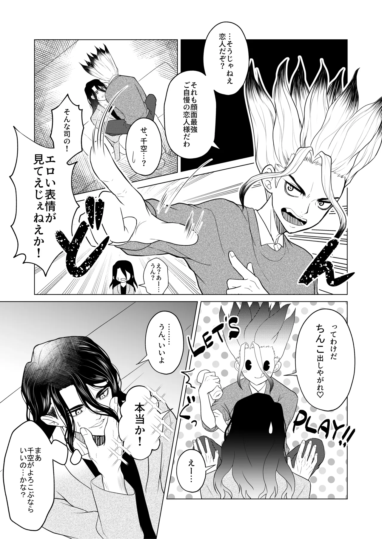 ヤんぞ、司ァ！２ - Strona 4