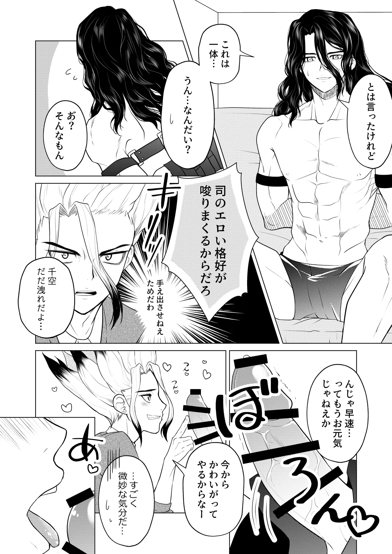 ヤんぞ、司ァ！２ - Strona 5