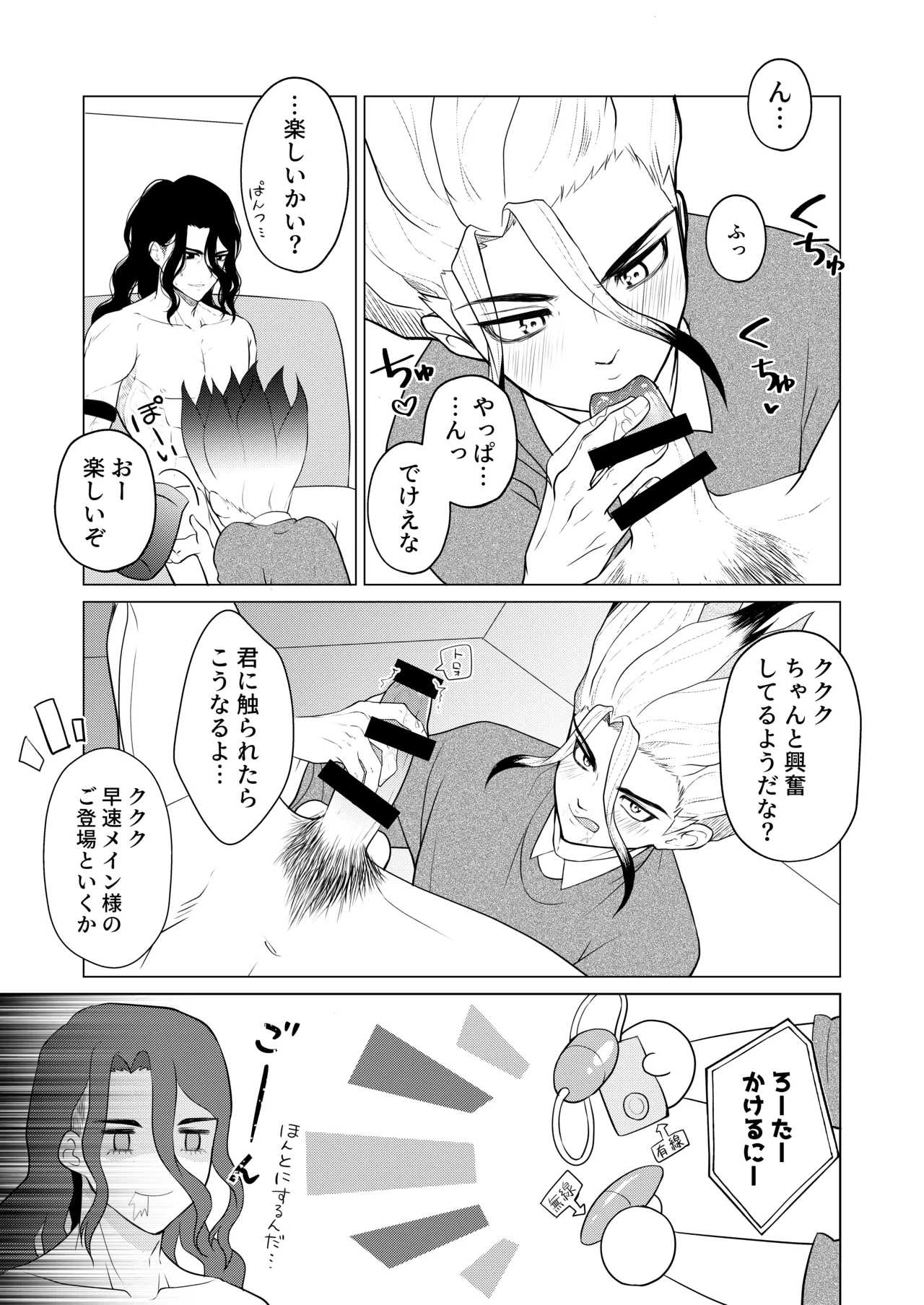 ヤんぞ、司ァ！２ - Strona 6