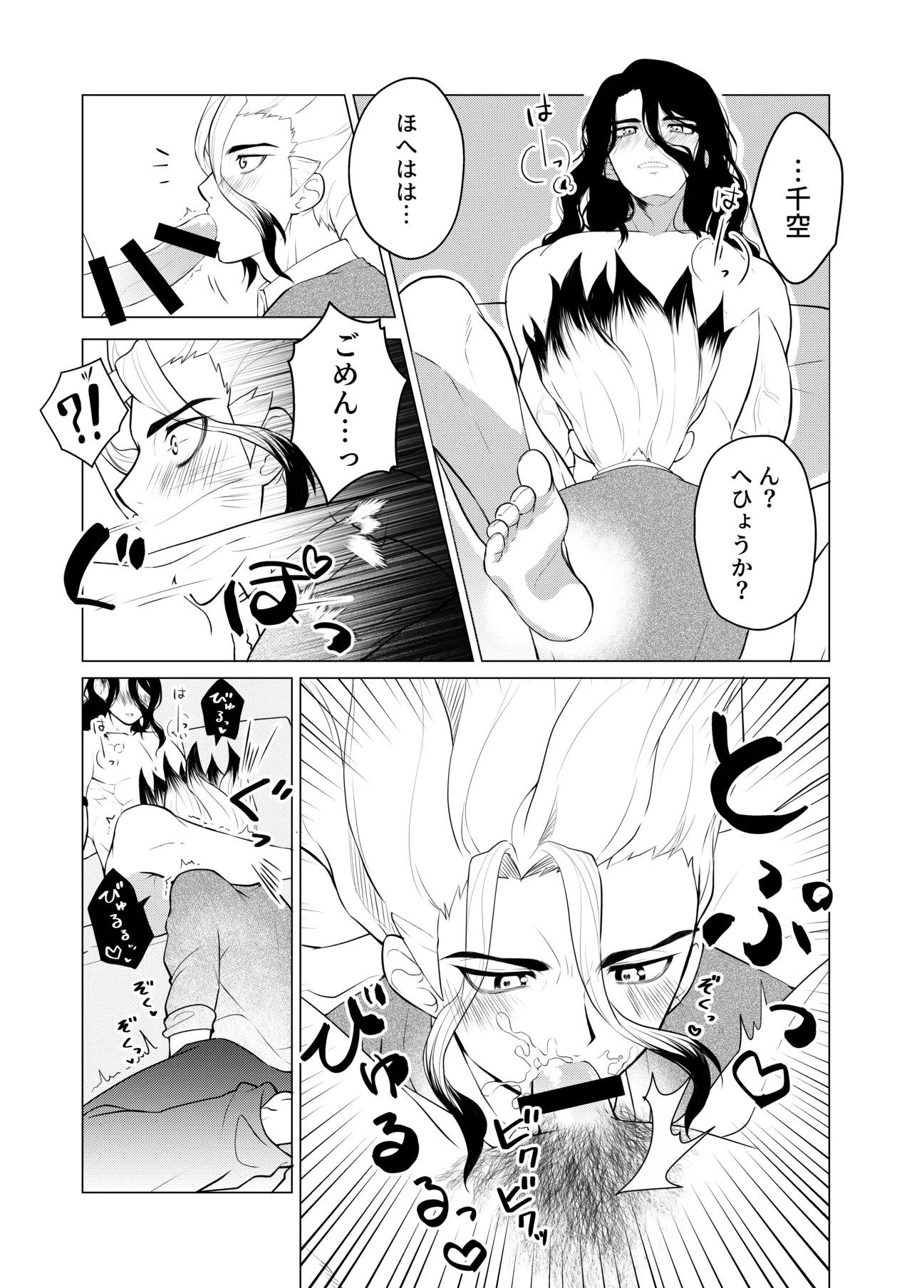 ヤんぞ、司ァ！２ - Strona 8