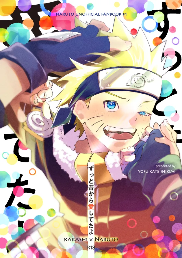 ずっと昔から愛してたよ - Página 1