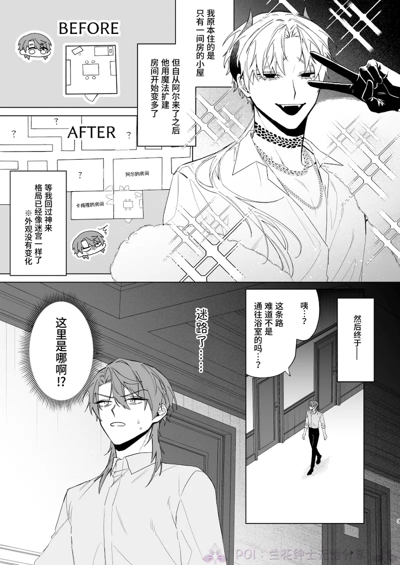 Motto Oshiete Inma-sama: Ero Torappu Danjon (?) no Hanashi | 请告诉我更多，淫魔大人：关于色情陷阱地下城(?)的故事 - Seite 2