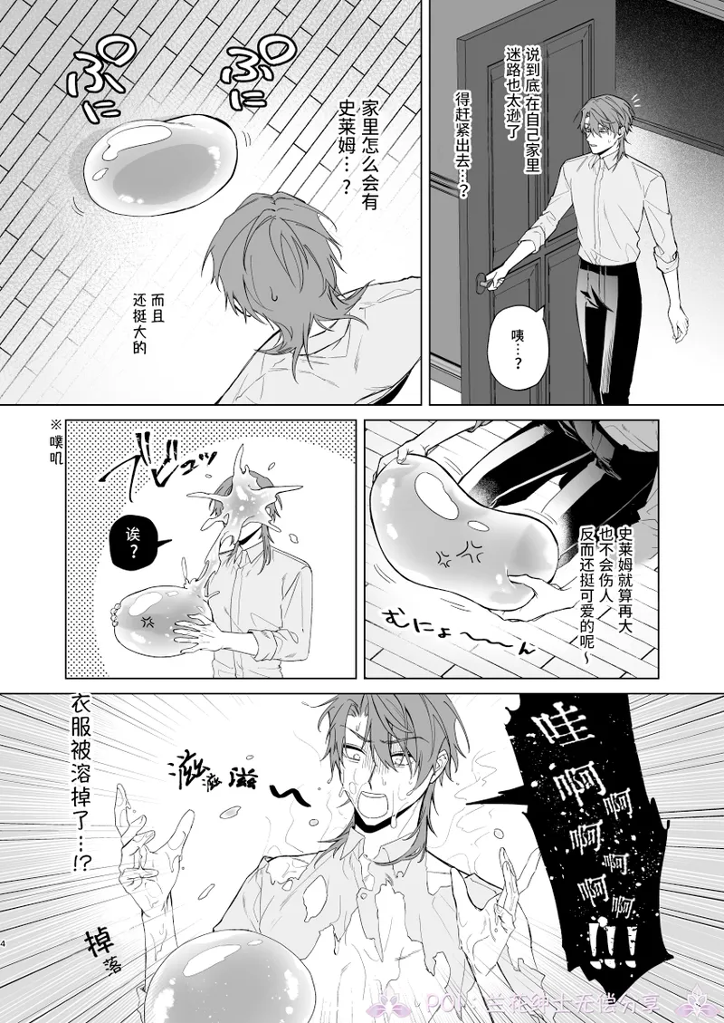 Motto Oshiete Inma-sama: Ero Torappu Danjon (?) no Hanashi | 请告诉我更多，淫魔大人：关于色情陷阱地下城(?)的故事 - Seite 3
