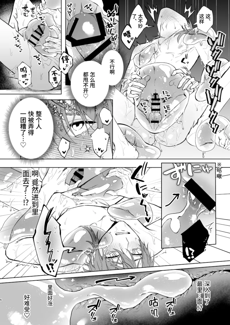 Motto Oshiete Inma-sama: Ero Torappu Danjon (?) no Hanashi | 请告诉我更多，淫魔大人：关于色情陷阱地下城(?)的故事 - Seite 5