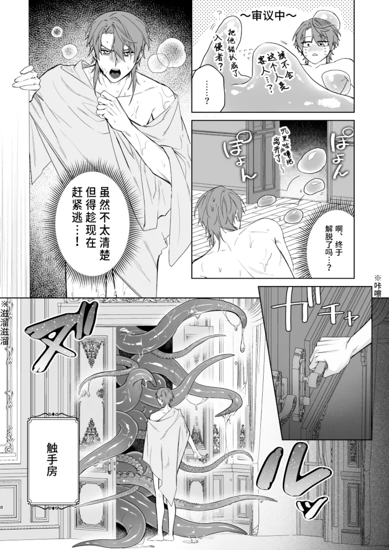 Motto Oshiete Inma-sama: Ero Torappu Danjon (?) no Hanashi | 请告诉我更多，淫魔大人：关于色情陷阱地下城(?)的故事 - Seite 7