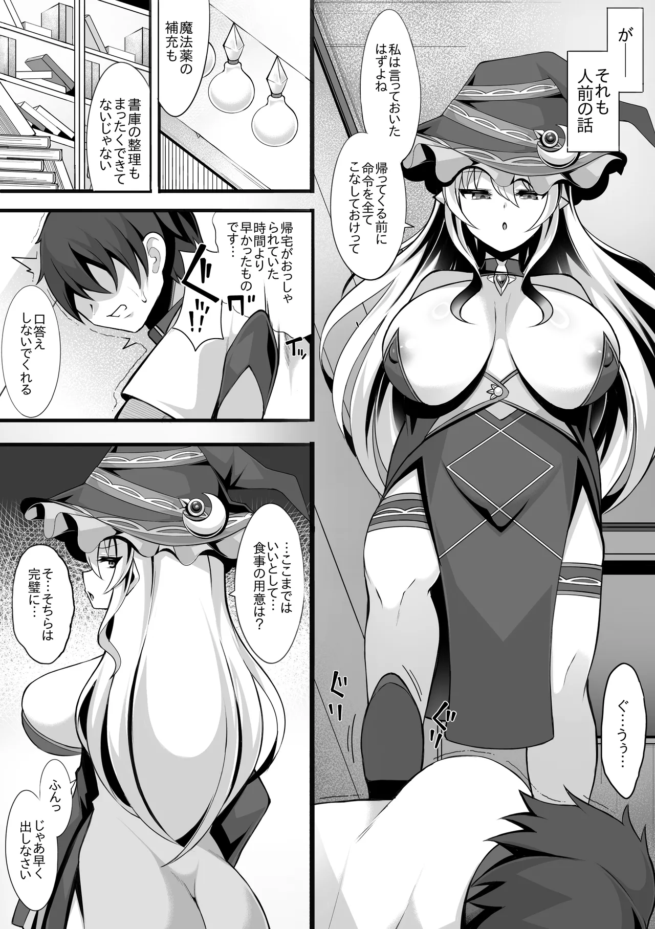 Dosukebe Majo o Wakarasete Haramaseru Made no Hanashi - Página 3