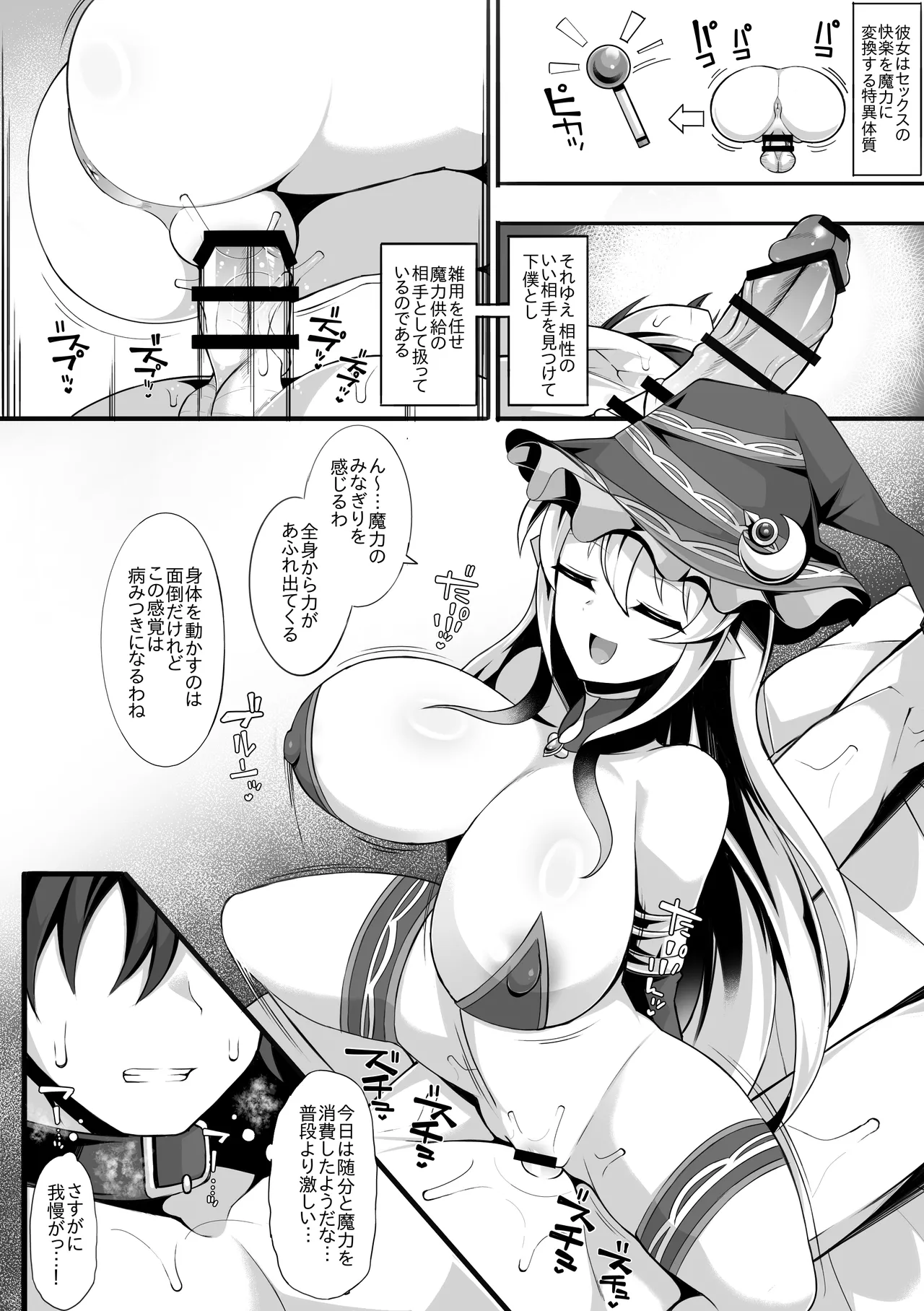 Dosukebe Majo o Wakarasete Haramaseru Made no Hanashi - Página 6