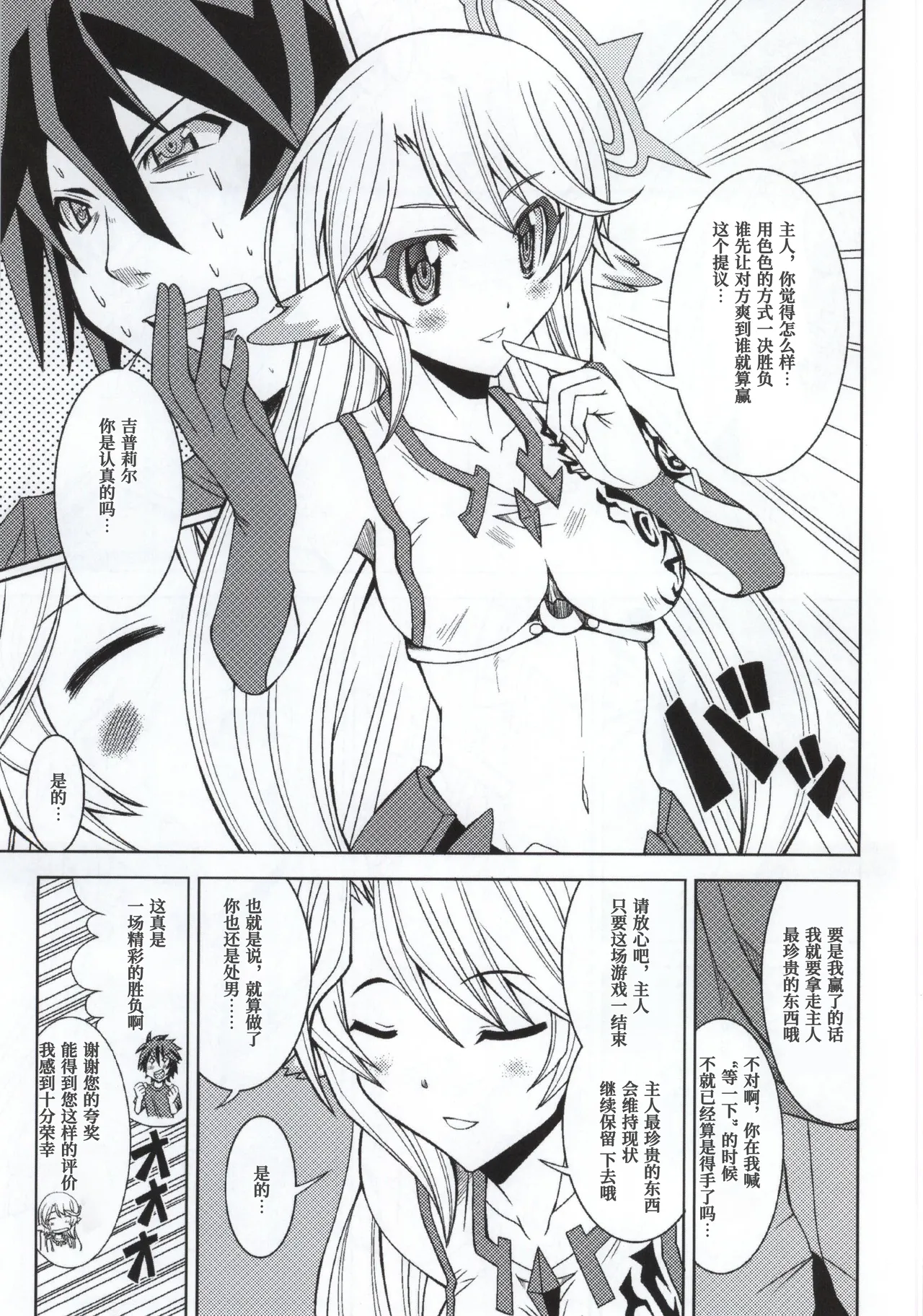 Kenzen Tenyoku Jibril - Page 2