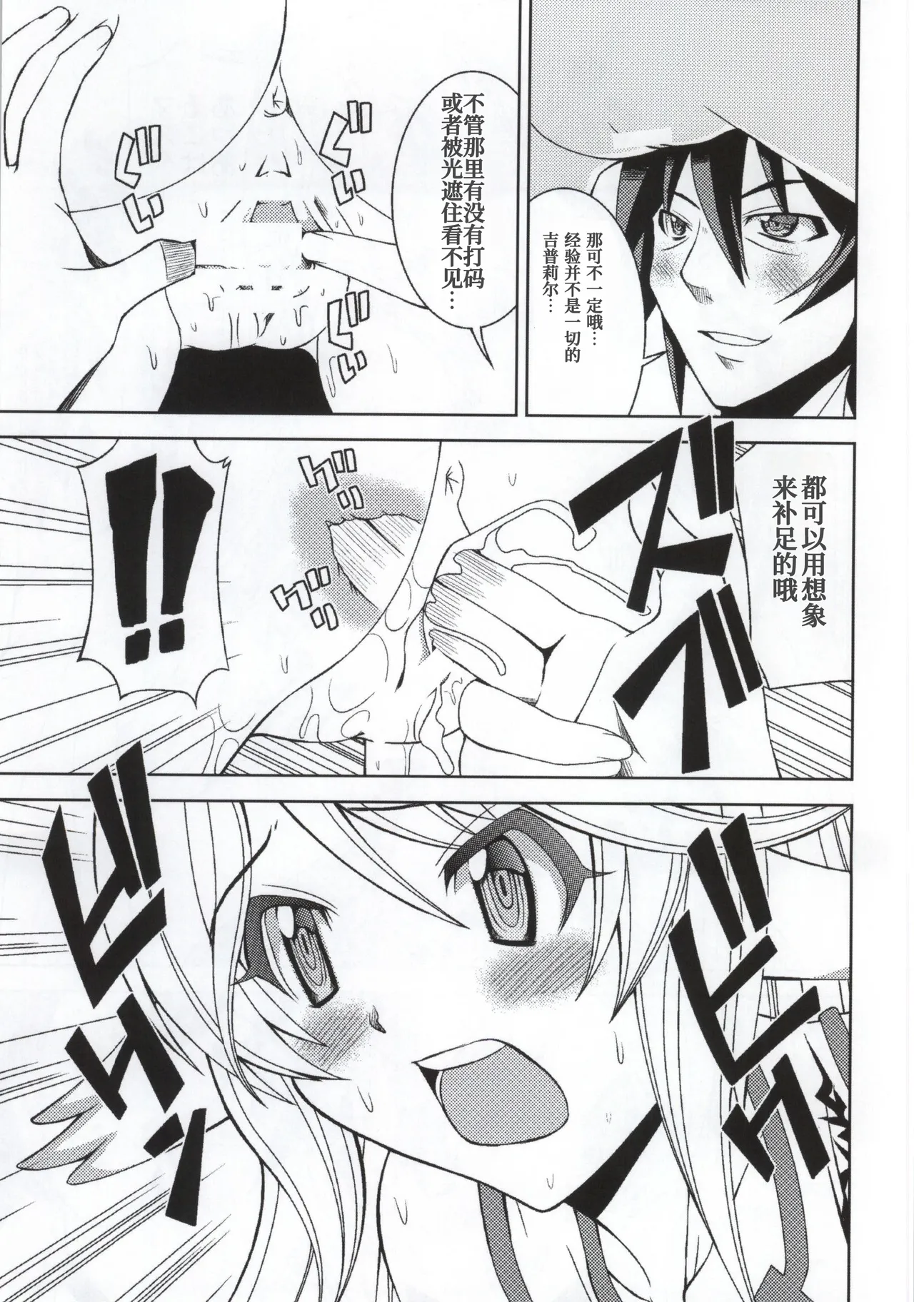 Kenzen Tenyoku Jibril - Page 4
