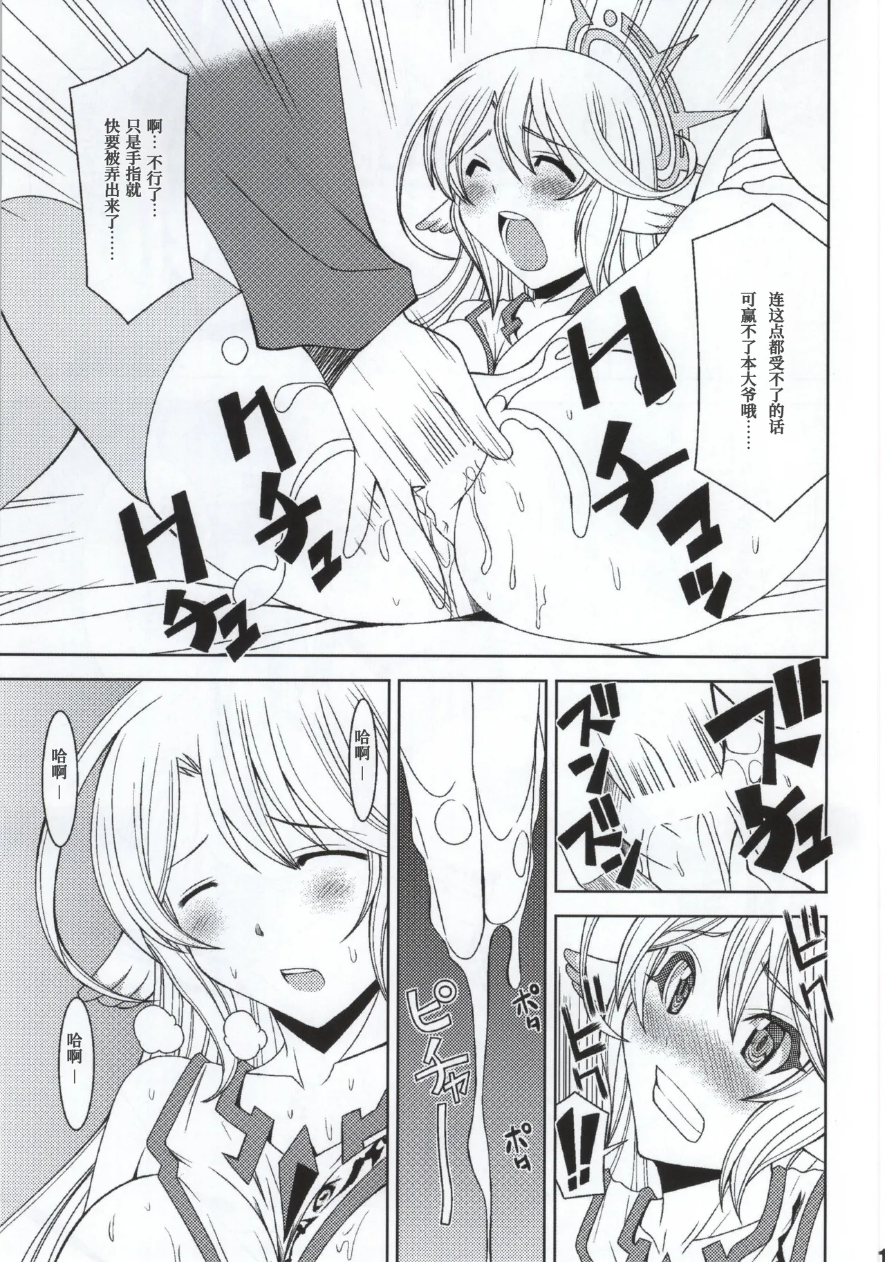 Kenzen Tenyoku Jibril - Page 8