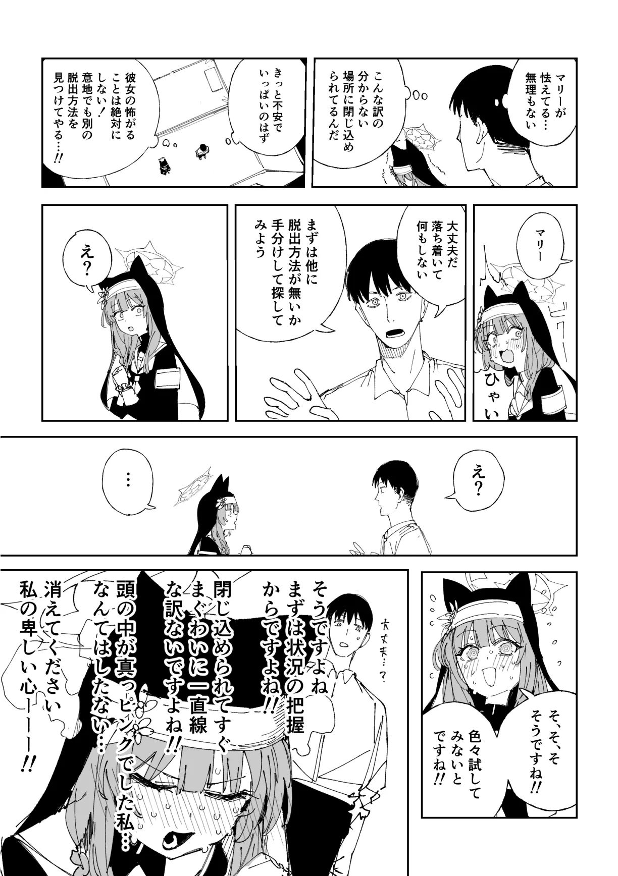 マリー 8ページ - Page 2