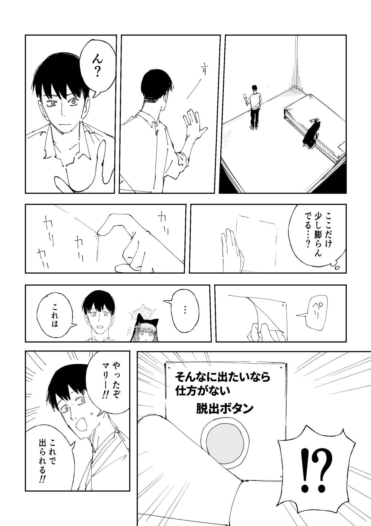 マリー 8ページ - Page 3