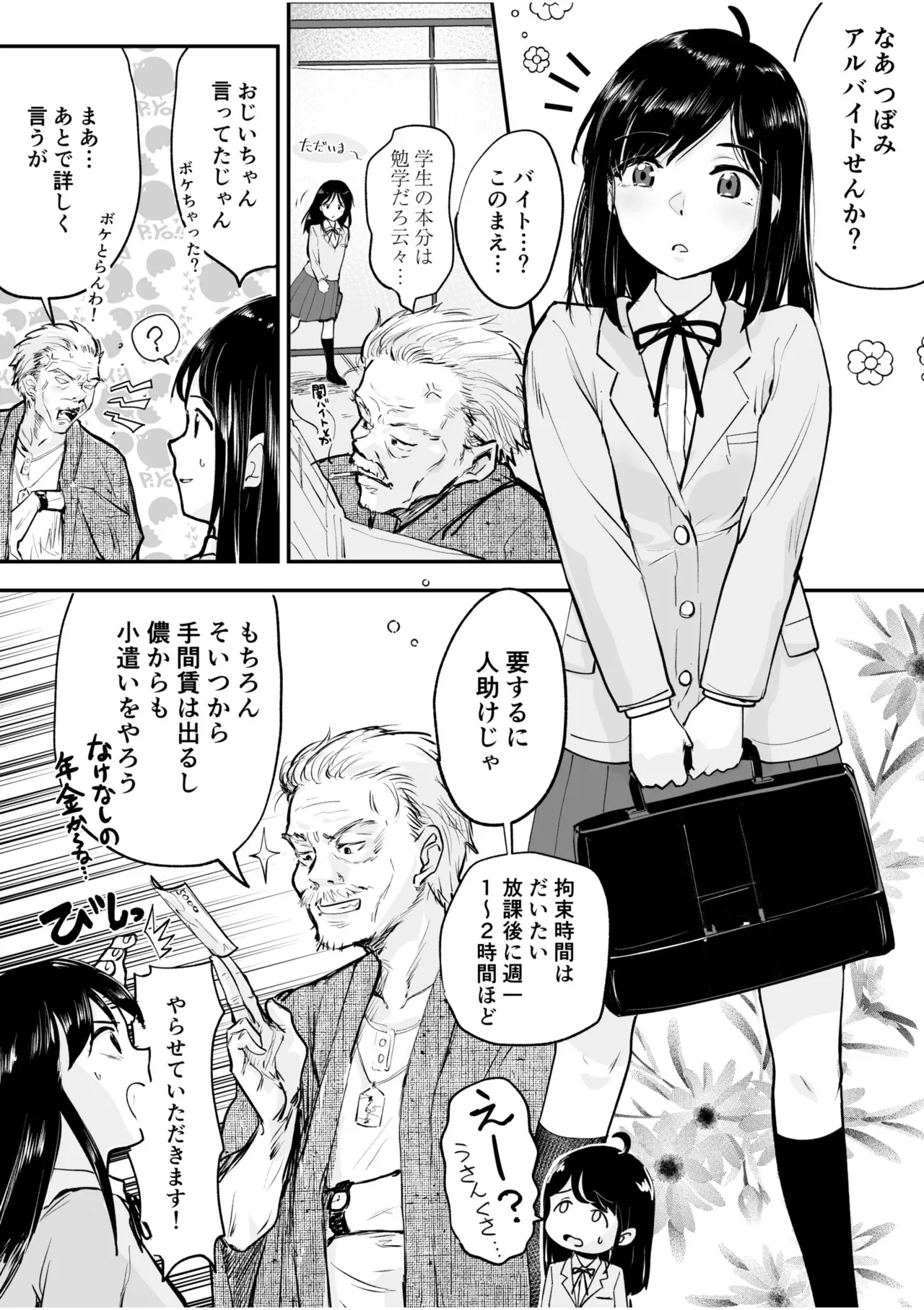つぼみちゃんのおてつだい〜田舎少女とないしょエッチ〜（1） - صفحة 3