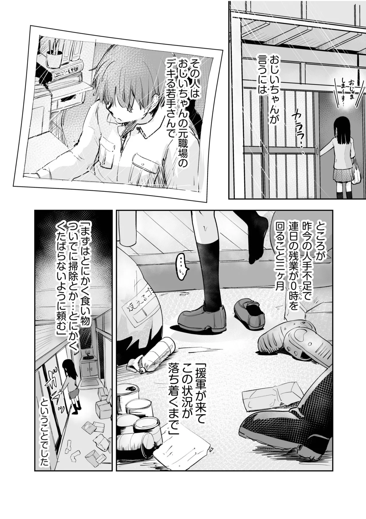 つぼみちゃんのおてつだい〜田舎少女とないしょエッチ〜（1） - صفحة 4