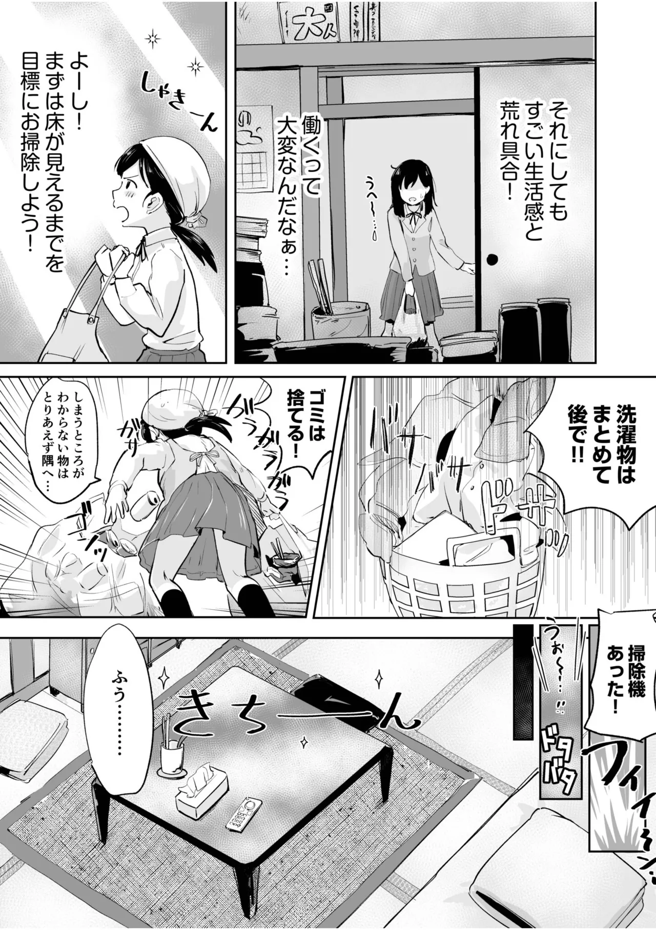 つぼみちゃんのおてつだい〜田舎少女とないしょエッチ〜（1） - صفحة 5
