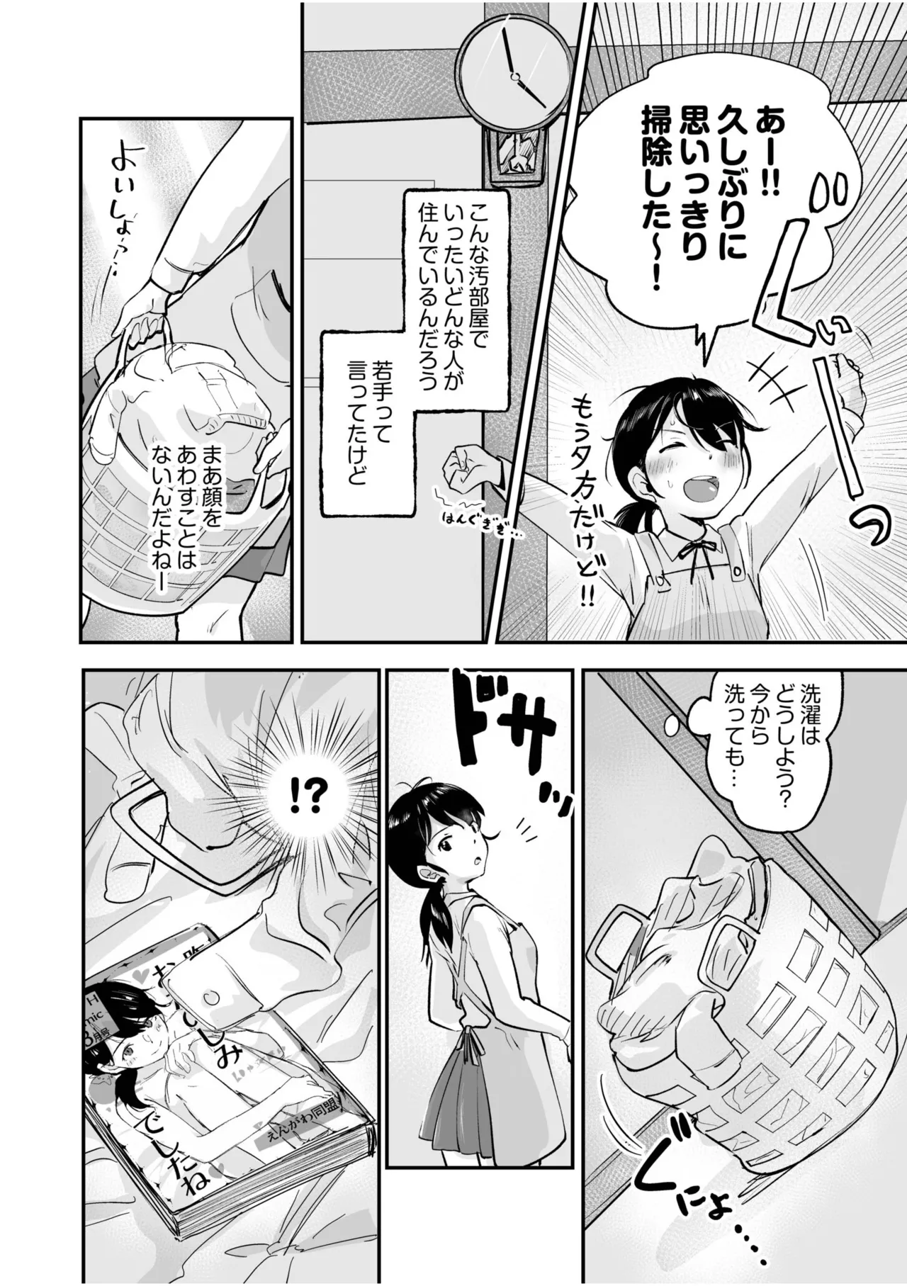 つぼみちゃんのおてつだい〜田舎少女とないしょエッチ〜（1） - صفحة 6