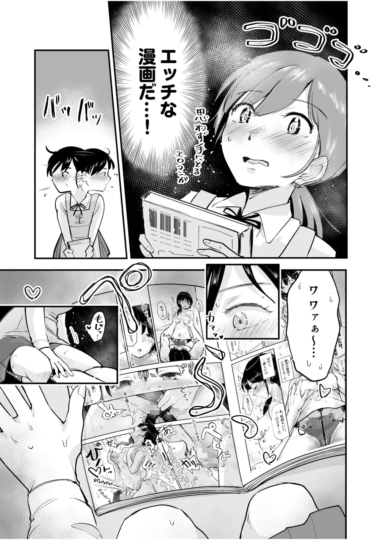 つぼみちゃんのおてつだい〜田舎少女とないしょエッチ〜（1） - صفحة 7